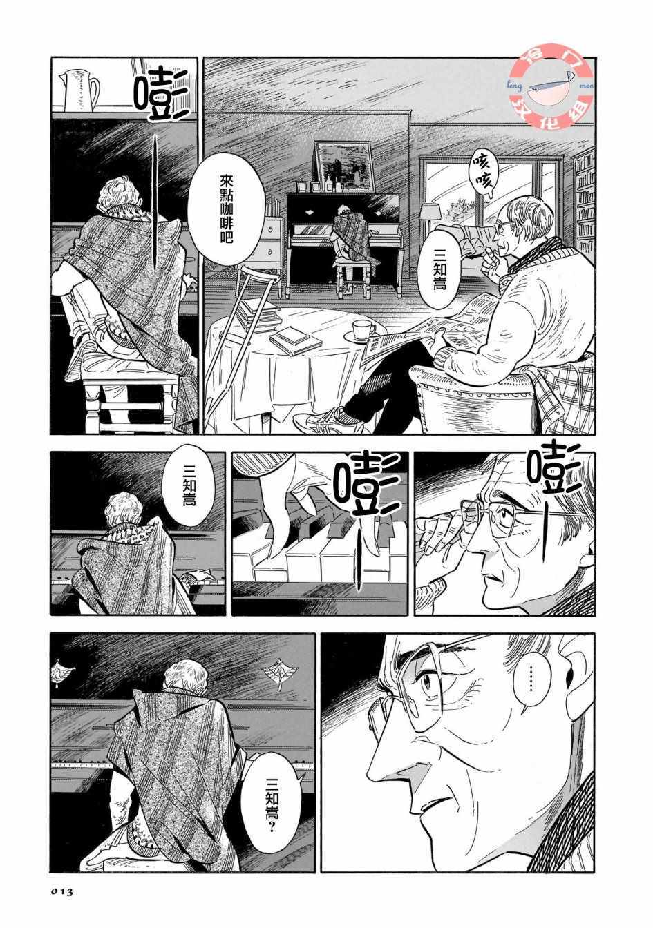 《西北偏北，随云而去》漫画最新章节第19话免费下拉式在线观看章节第【10】张图片