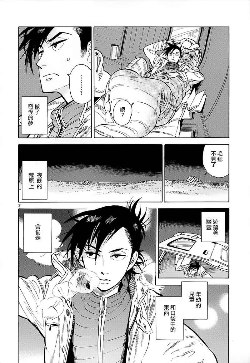 《西北偏北，随云而去》漫画最新章节第1话免费下拉式在线观看章节第【20】张图片
