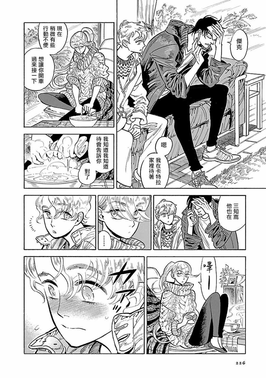 《西北偏北，随云而去》漫画最新章节第10话免费下拉式在线观看章节第【4】张图片