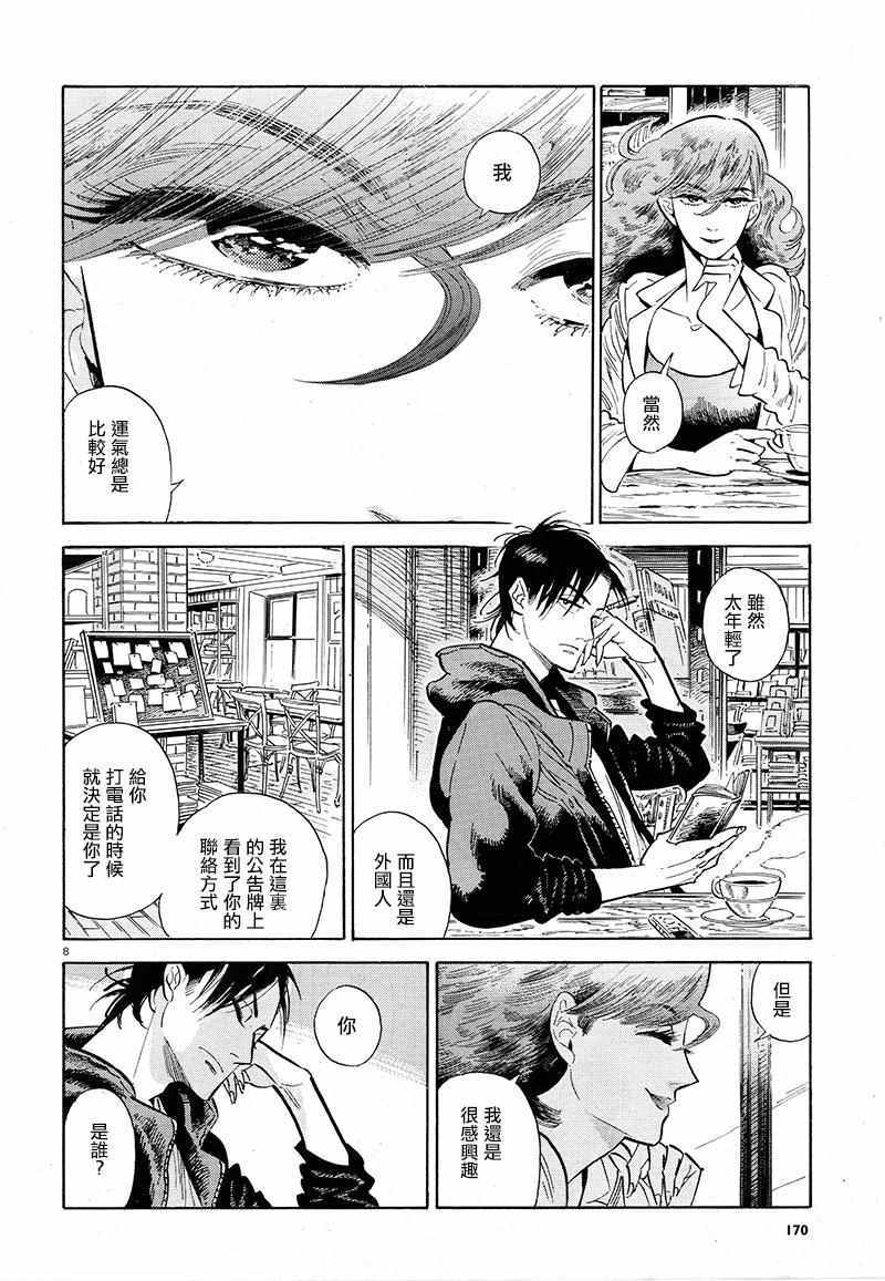 《西北偏北，随云而去》漫画最新章节第3话免费下拉式在线观看章节第【8】张图片