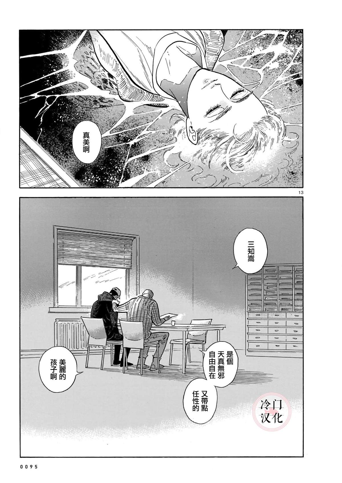 《西北偏北，随云而去》漫画最新章节第50话免费下拉式在线观看章节第【13】张图片