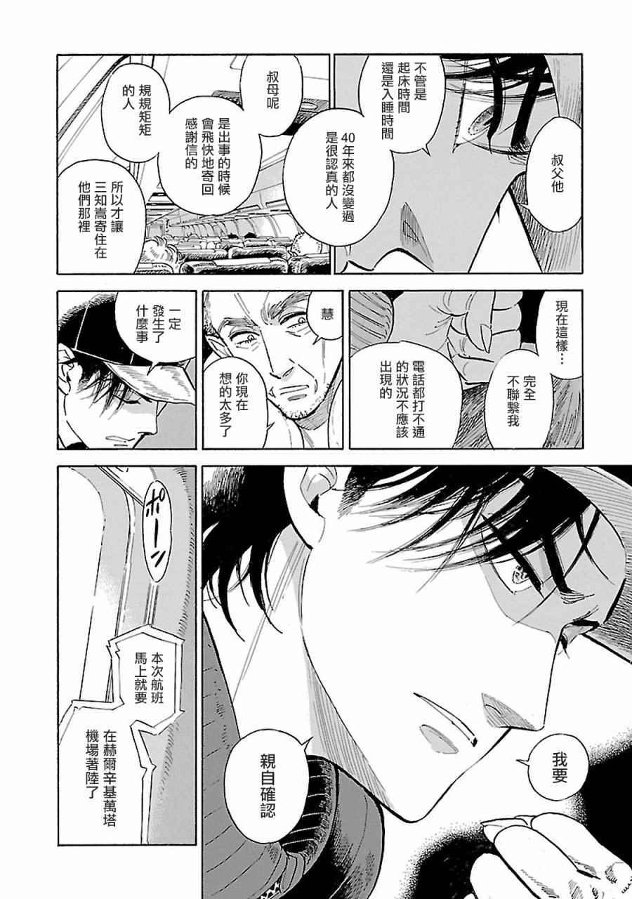 《西北偏北，随云而去》漫画最新章节第6话免费下拉式在线观看章节第【6】张图片