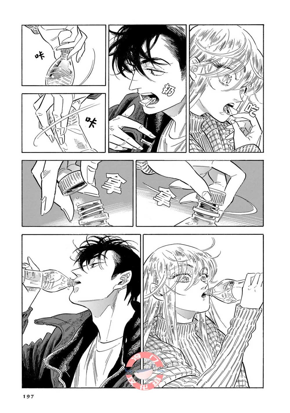 《西北偏北，随云而去》漫画最新章节第34话免费下拉式在线观看章节第【29】张图片