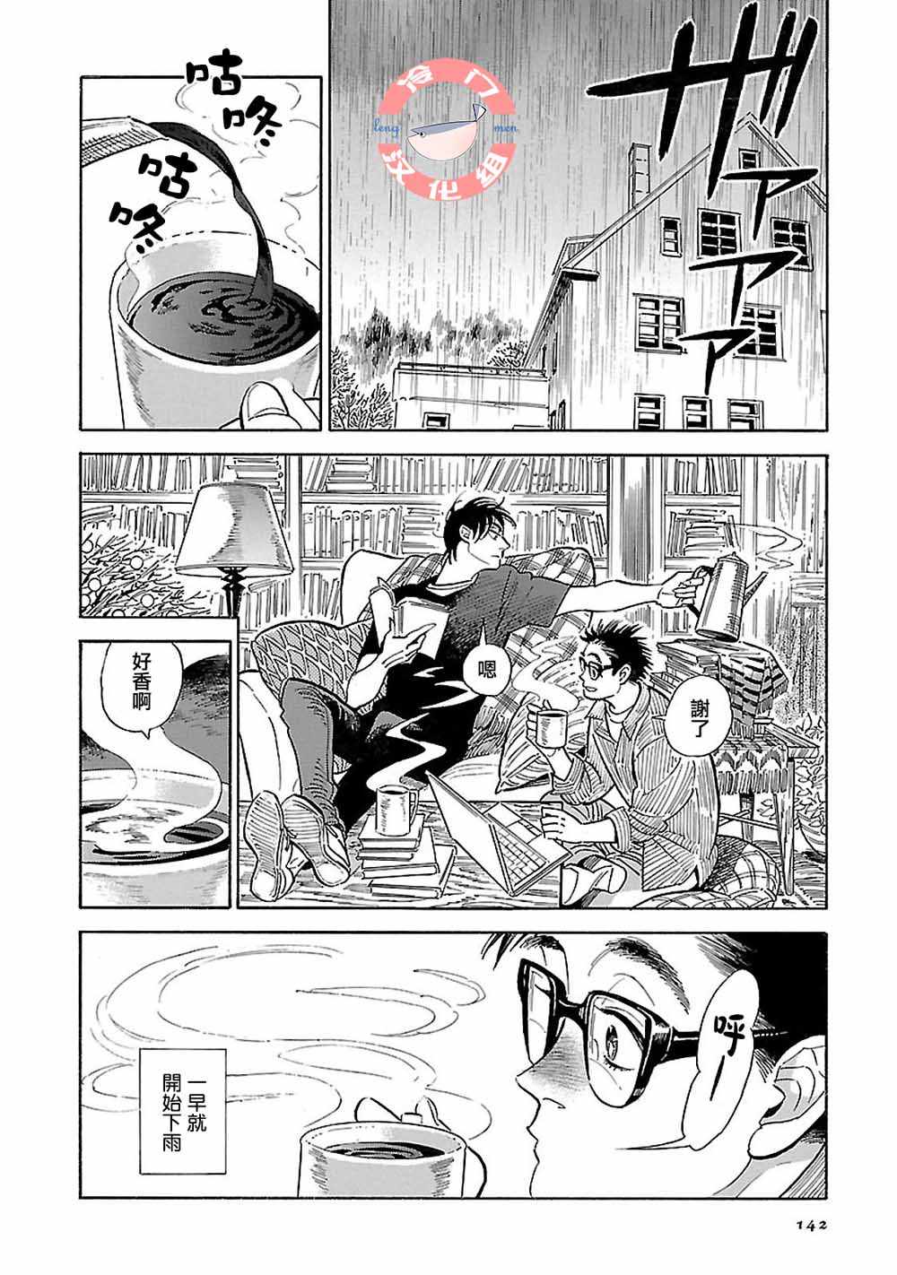 《西北偏北，随云而去》漫画最新章节第16话免费下拉式在线观看章节第【2】张图片