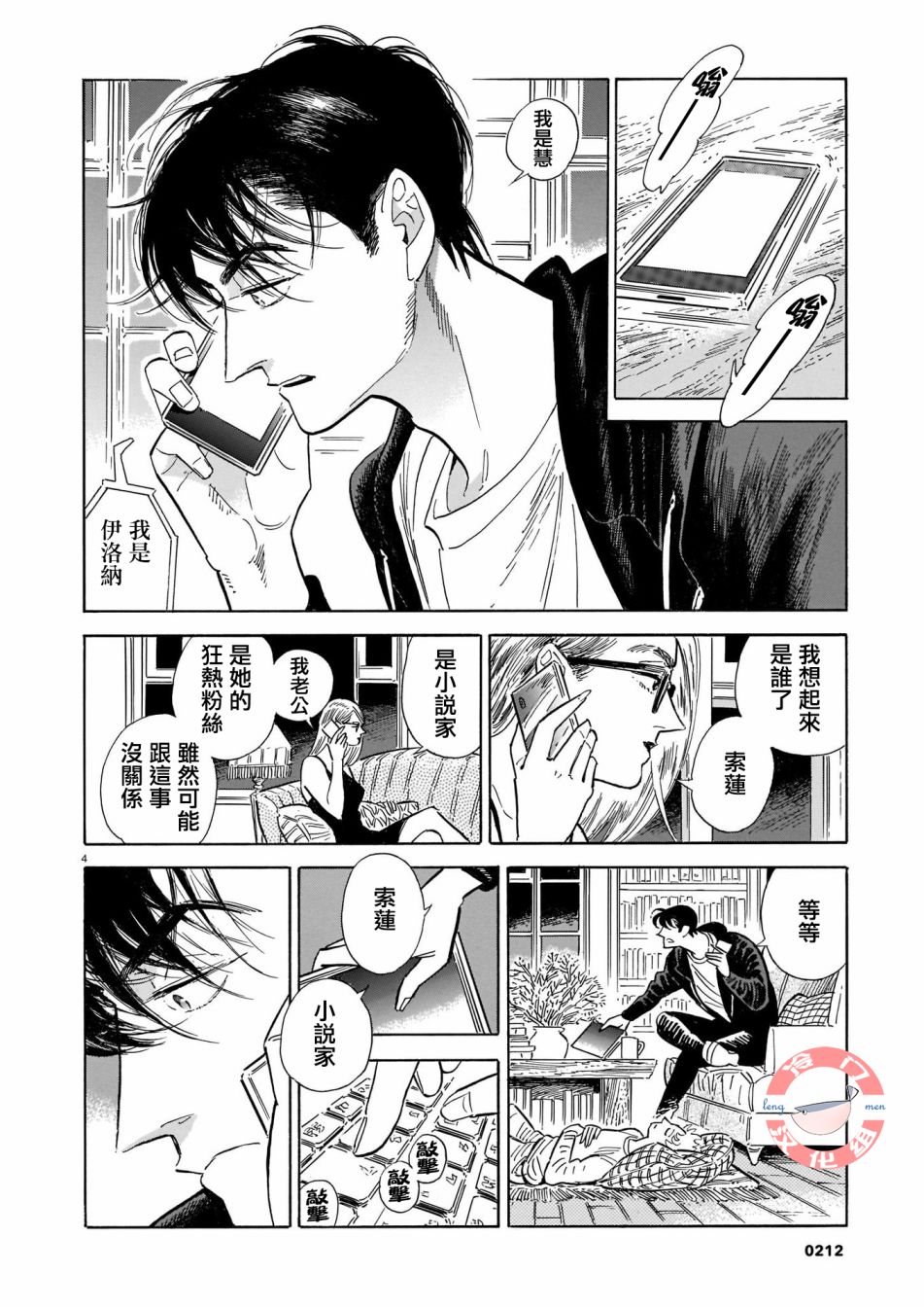 《西北偏北，随云而去》漫画最新章节第45话免费下拉式在线观看章节第【4】张图片