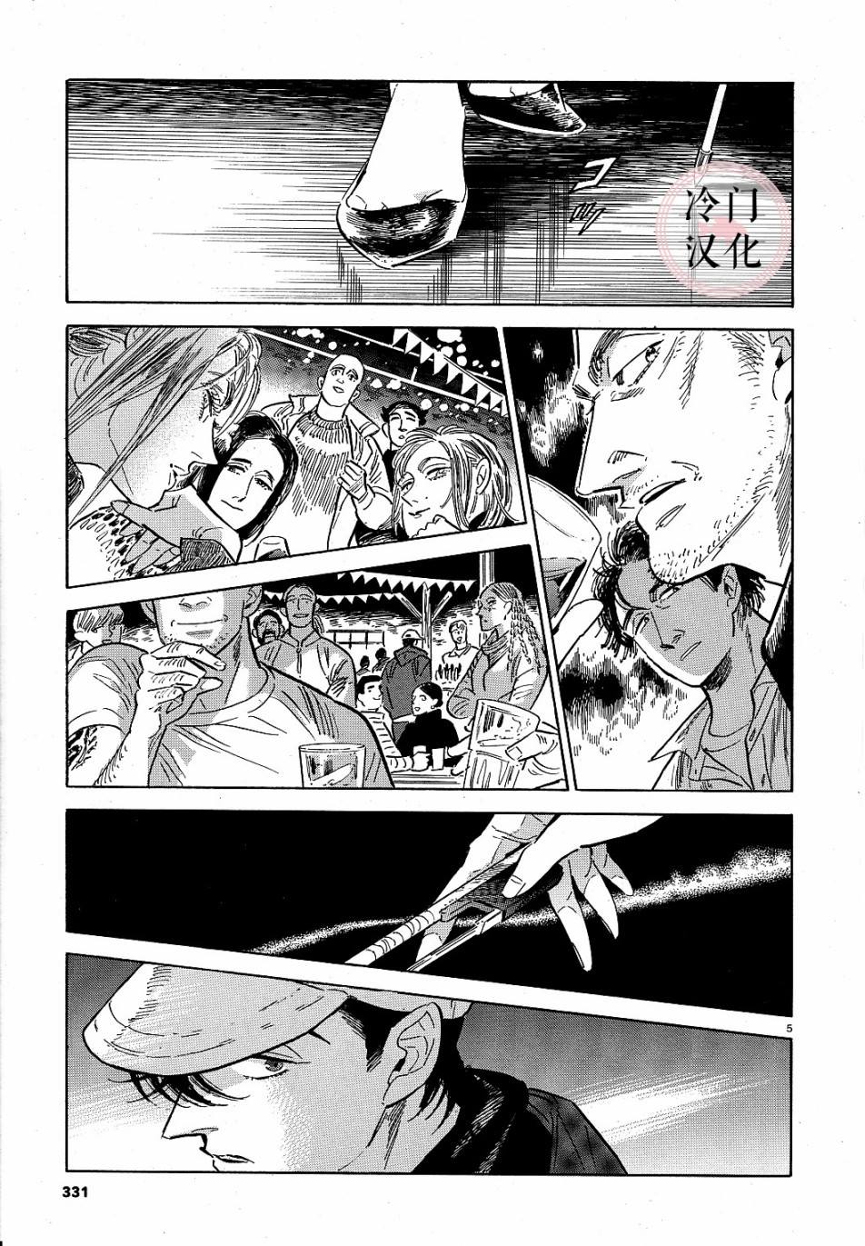 《西北偏北，随云而去》漫画最新章节第38话免费下拉式在线观看章节第【5】张图片