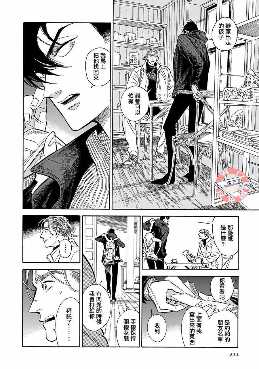 《西北偏北，随云而去》漫画最新章节第20话免费下拉式在线观看章节第【4】张图片