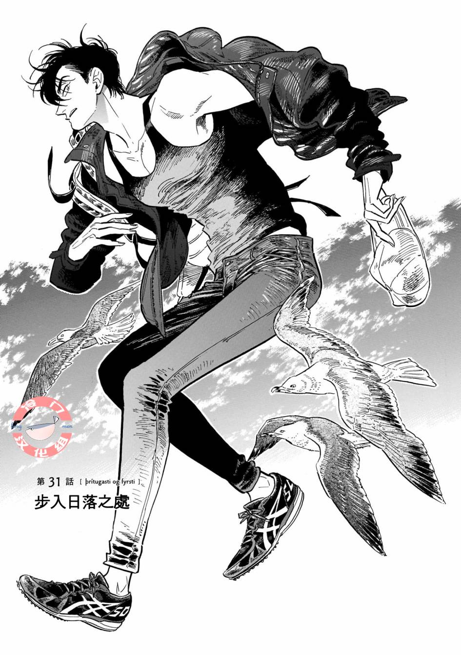 《西北偏北，随云而去》漫画最新章节第31话免费下拉式在线观看章节第【1】张图片