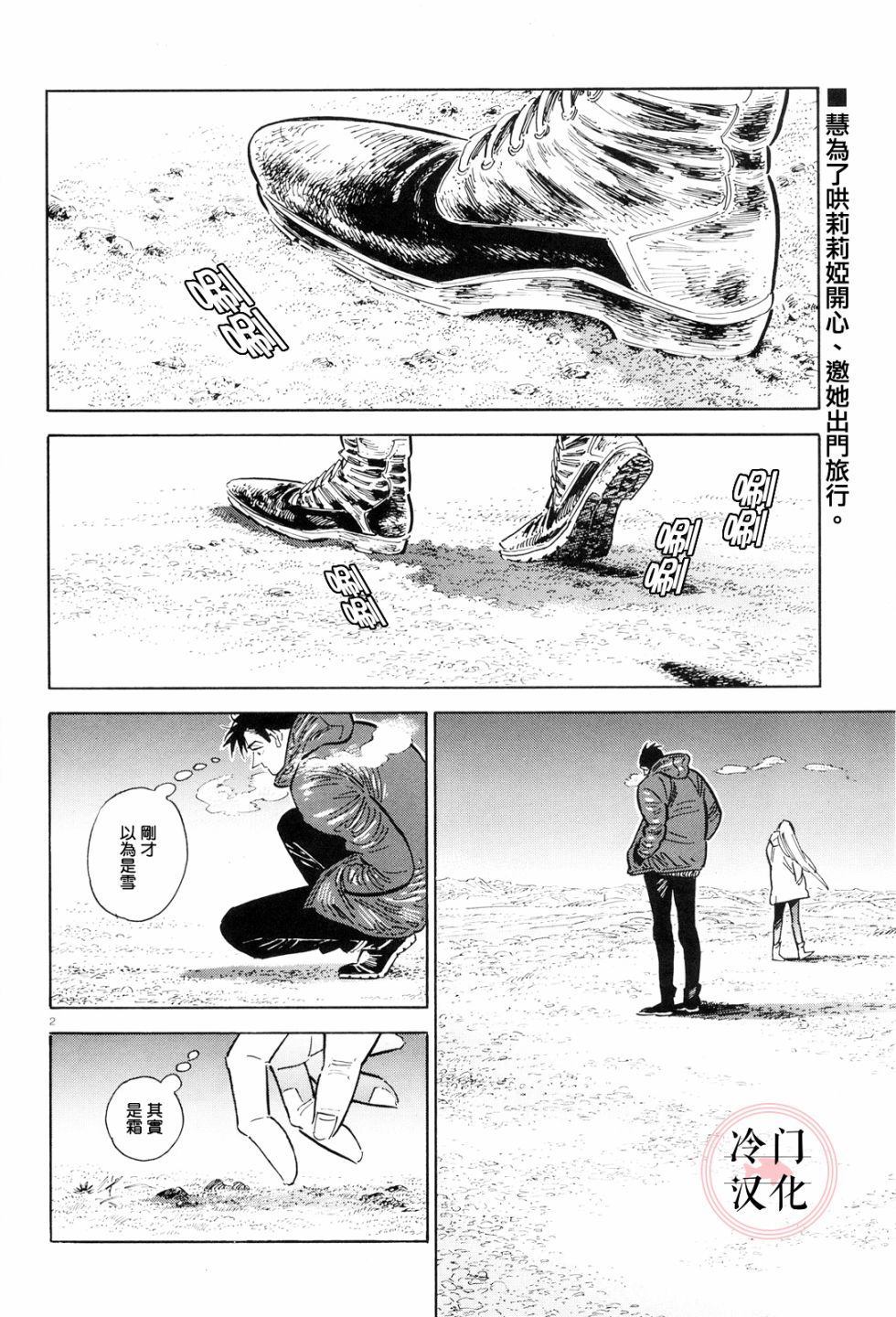 《西北偏北，随云而去》漫画最新章节第36话免费下拉式在线观看章节第【2】张图片
