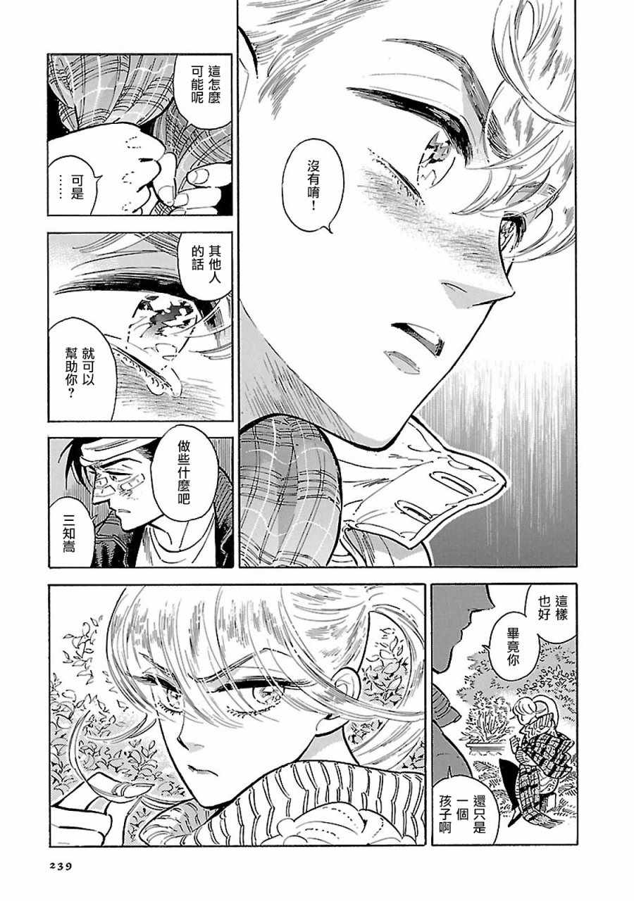 《西北偏北，随云而去》漫画最新章节第10话免费下拉式在线观看章节第【17】张图片