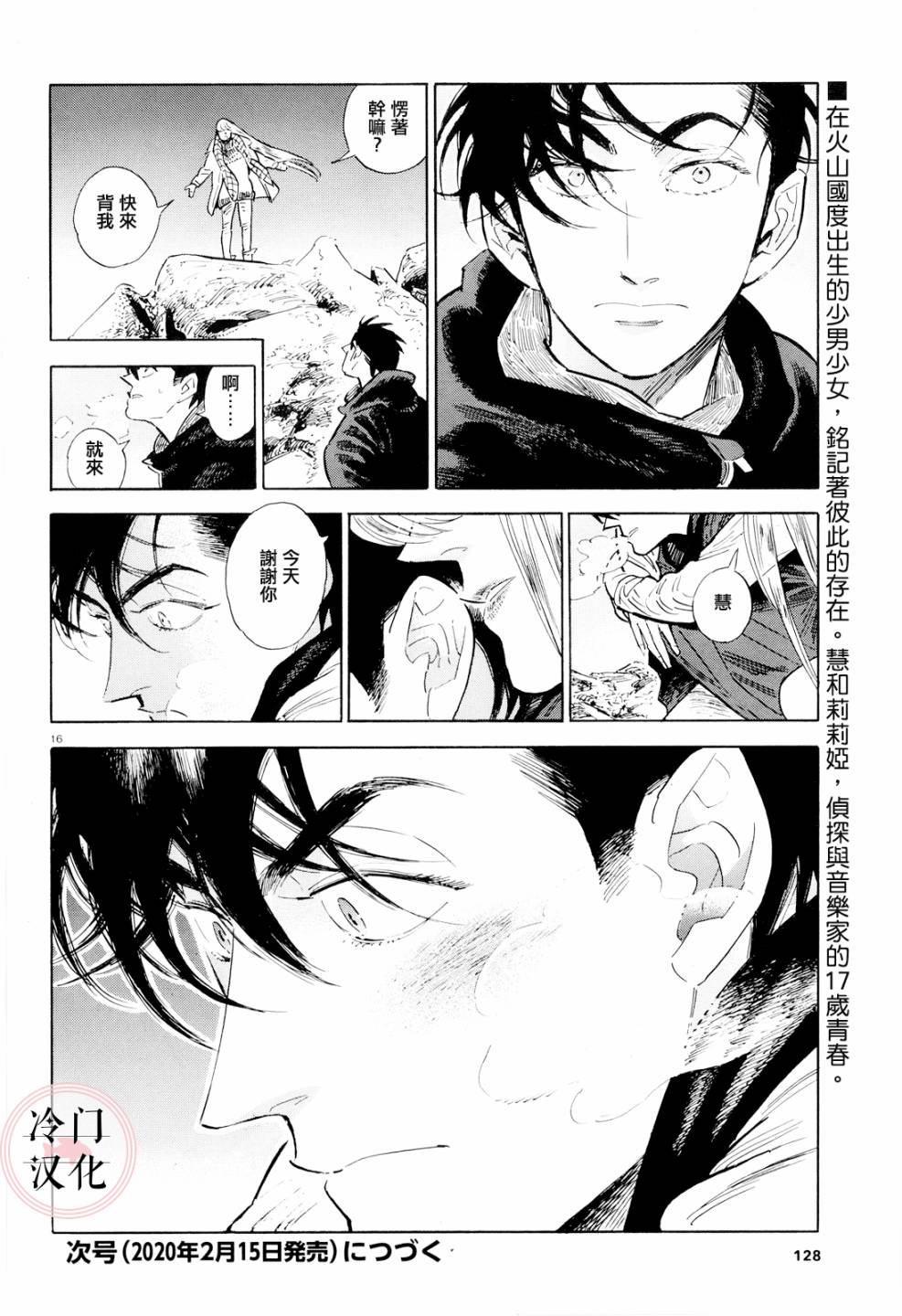 《西北偏北，随云而去》漫画最新章节第37话免费下拉式在线观看章节第【15】张图片
