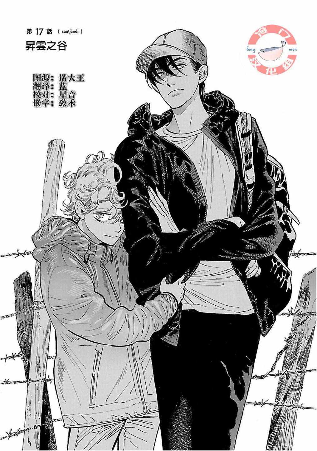 《西北偏北，随云而去》漫画最新章节第17话免费下拉式在线观看章节第【1】张图片