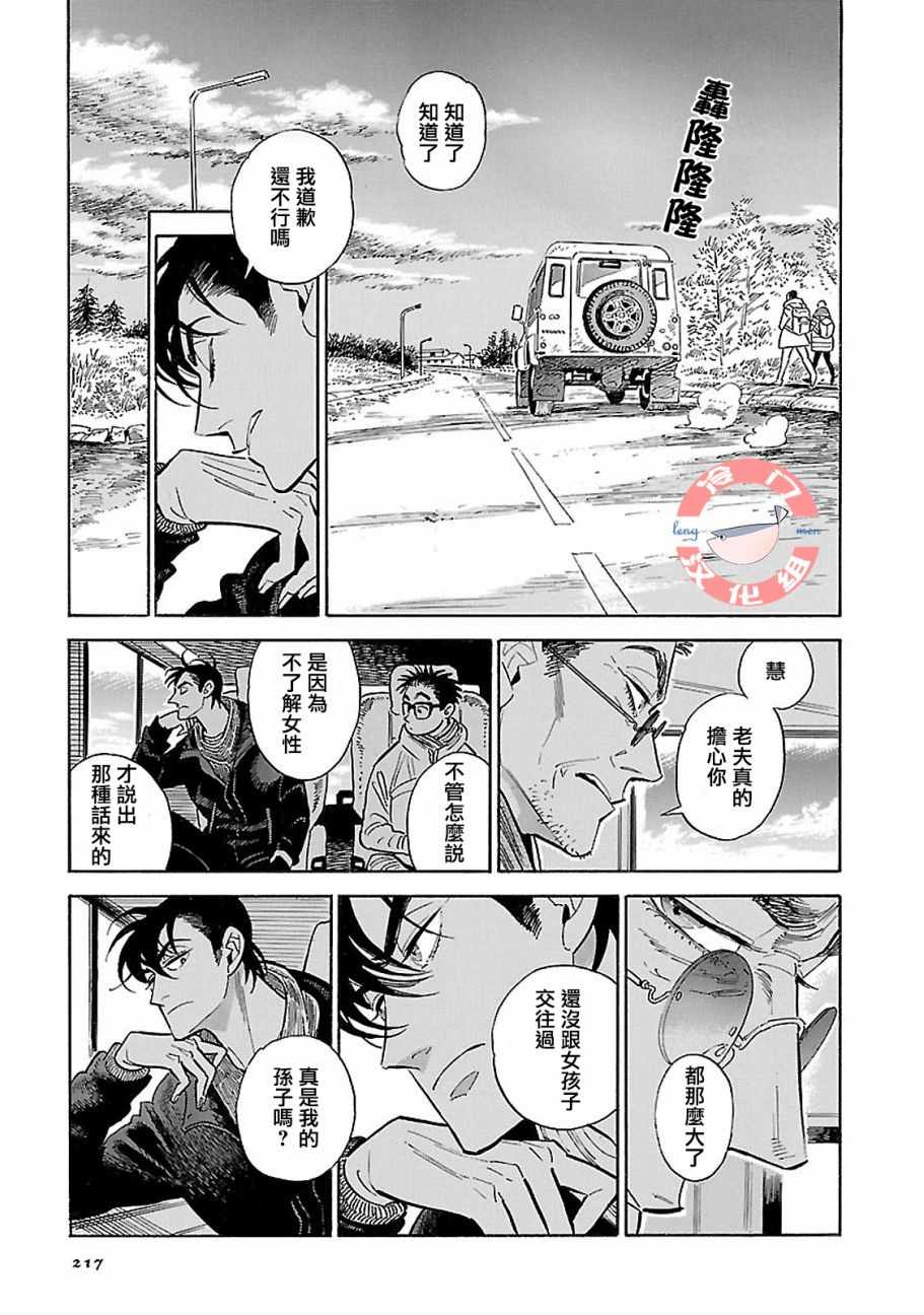 《西北偏北，随云而去》漫画最新章节第18话免费下拉式在线观看章节第【25】张图片