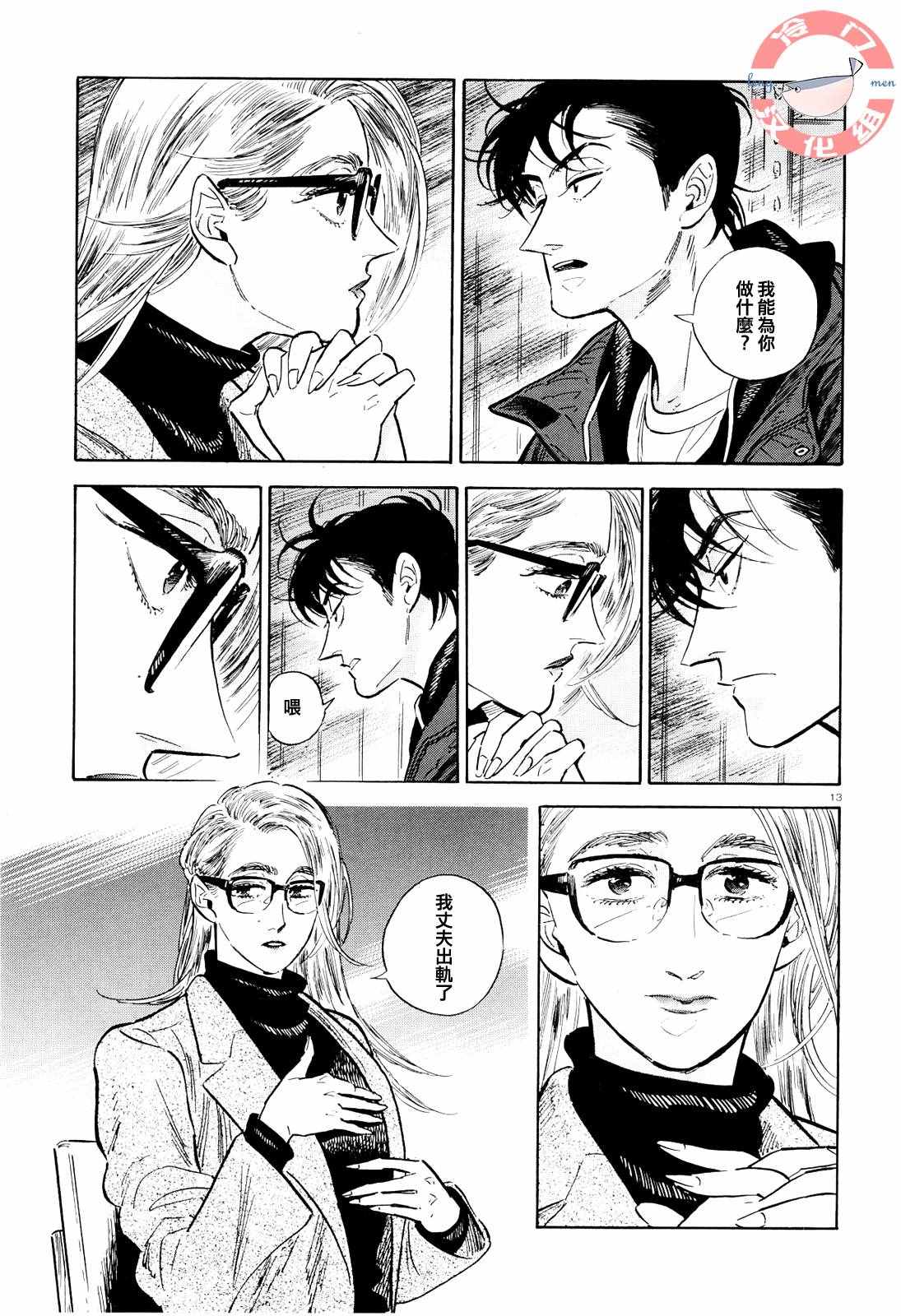 《西北偏北，随云而去》漫画最新章节第41话免费下拉式在线观看章节第【13】张图片