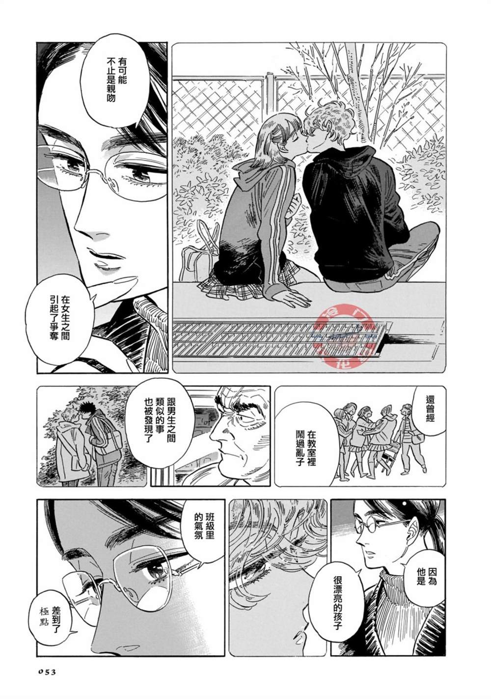 《西北偏北，随云而去》漫画最新章节第29话免费下拉式在线观看章节第【19】张图片