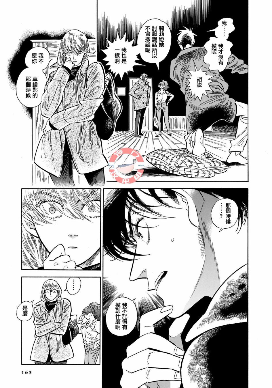 《西北偏北，随云而去》漫画最新章节第33话免费下拉式在线观看章节第【7】张图片