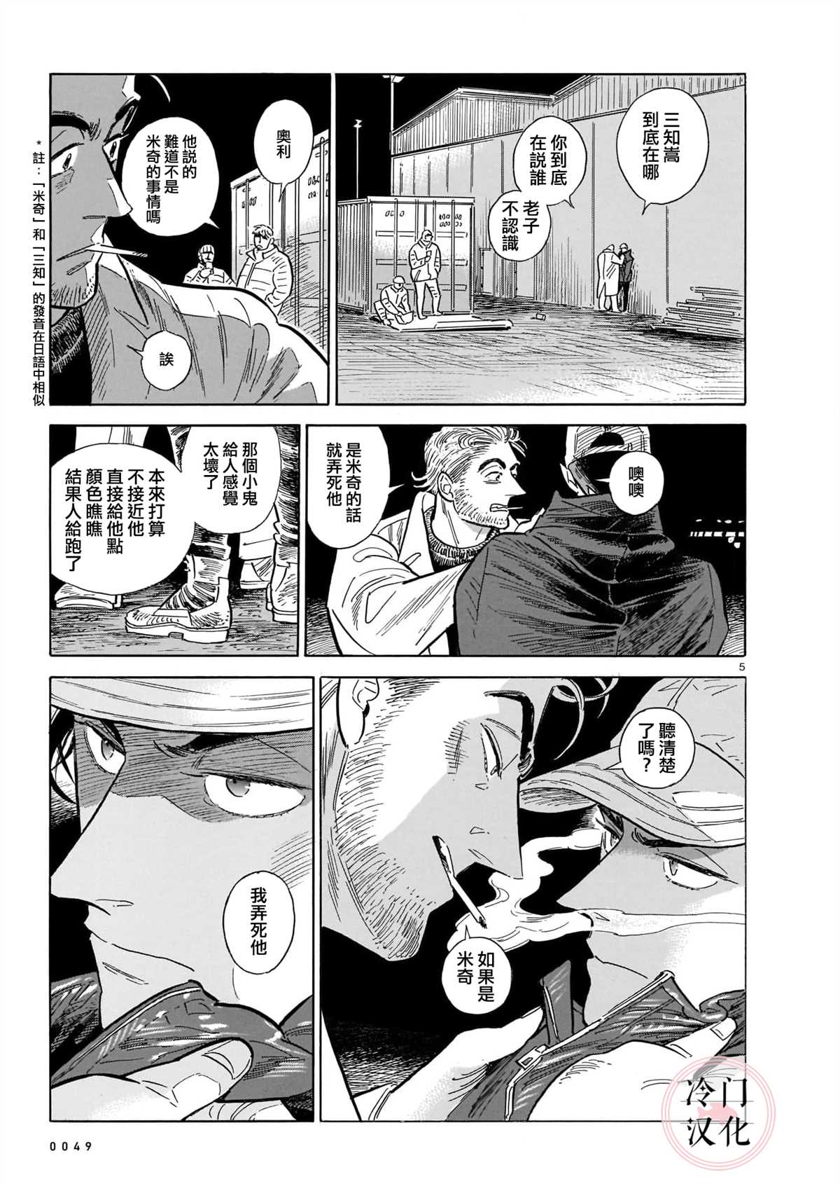 《西北偏北，随云而去》漫画最新章节第49话免费下拉式在线观看章节第【5】张图片