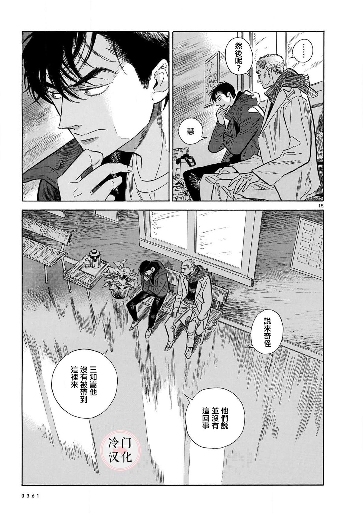 《西北偏北，随云而去》漫画最新章节第48话免费下拉式在线观看章节第【13】张图片