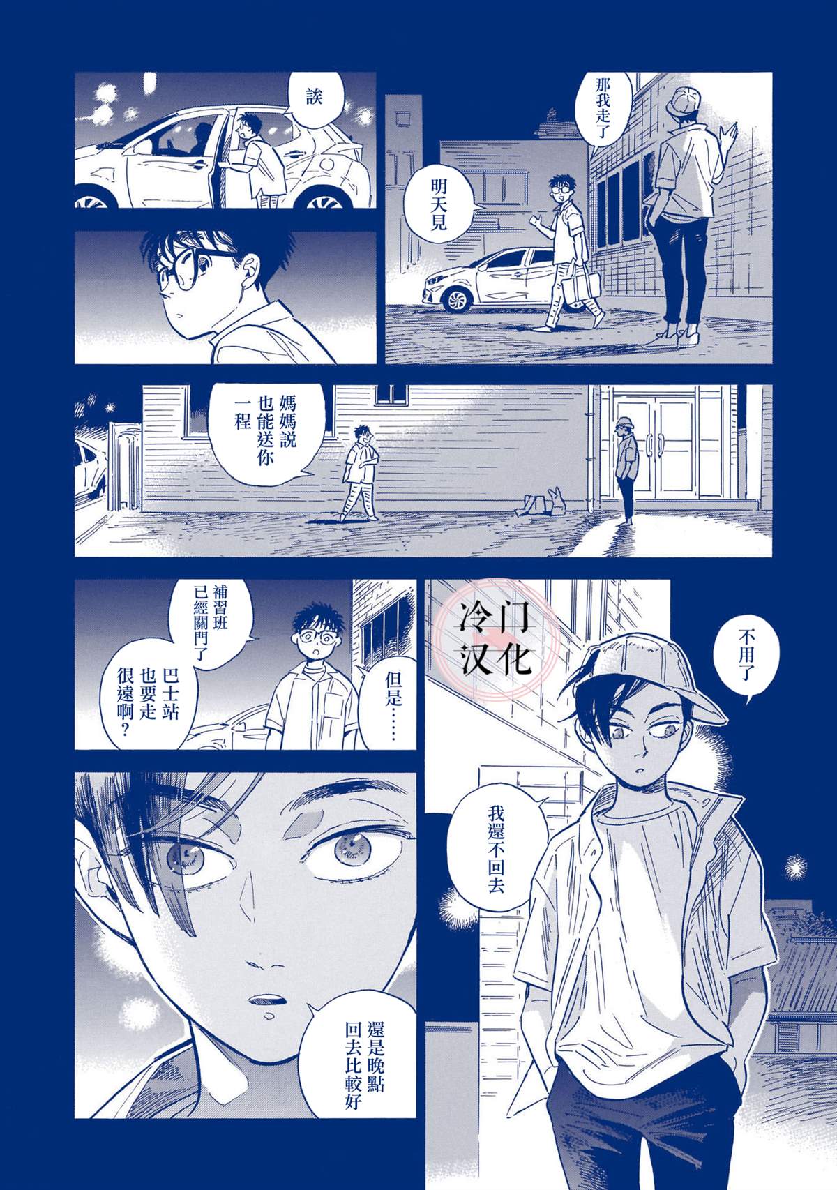 《西北偏北，随云而去》漫画最新章节第5卷免费下拉式在线观看章节第【242】张图片