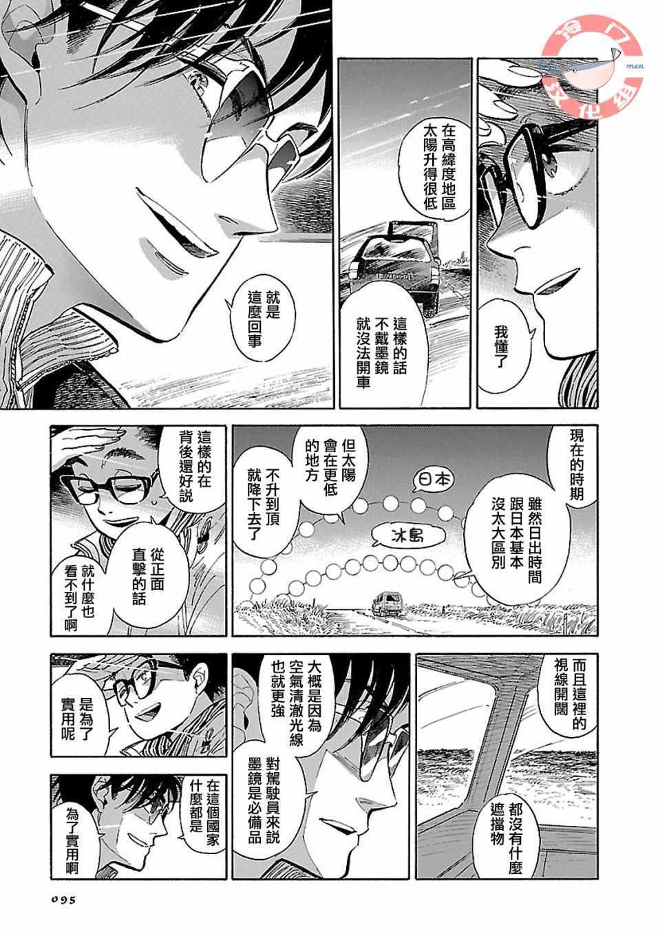 《西北偏北，随云而去》漫画最新章节第14话免费下拉式在线观看章节第【8】张图片