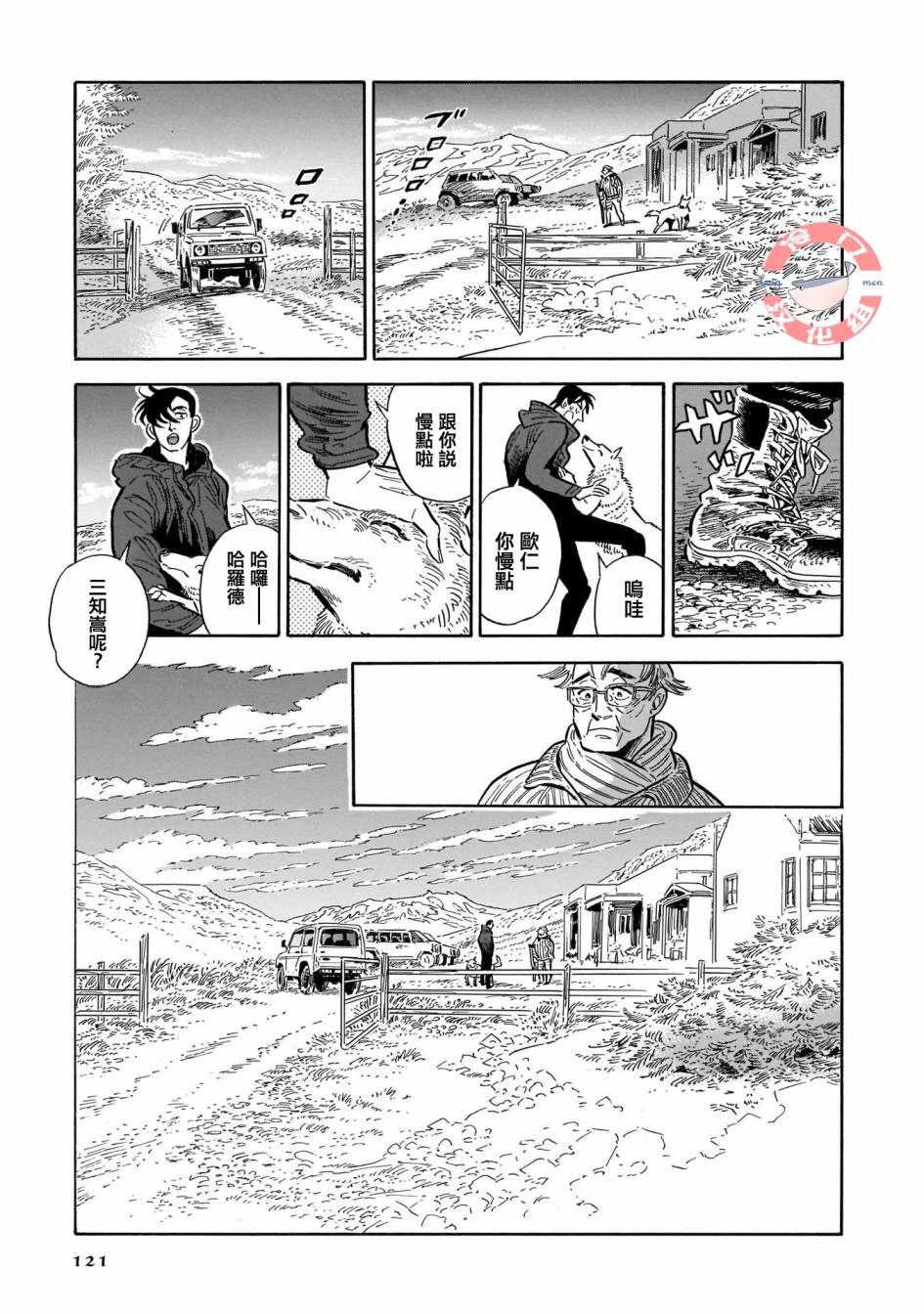 《西北偏北，随云而去》漫画最新章节第31话免费下拉式在线观看章节第【16】张图片