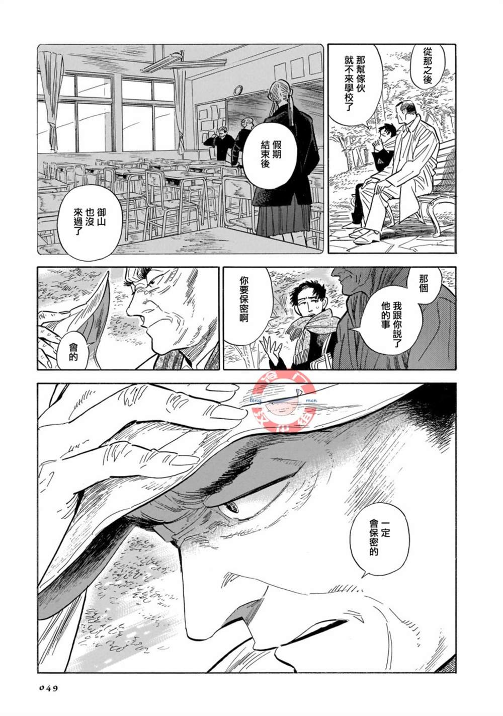 《西北偏北，随云而去》漫画最新章节第29话免费下拉式在线观看章节第【15】张图片