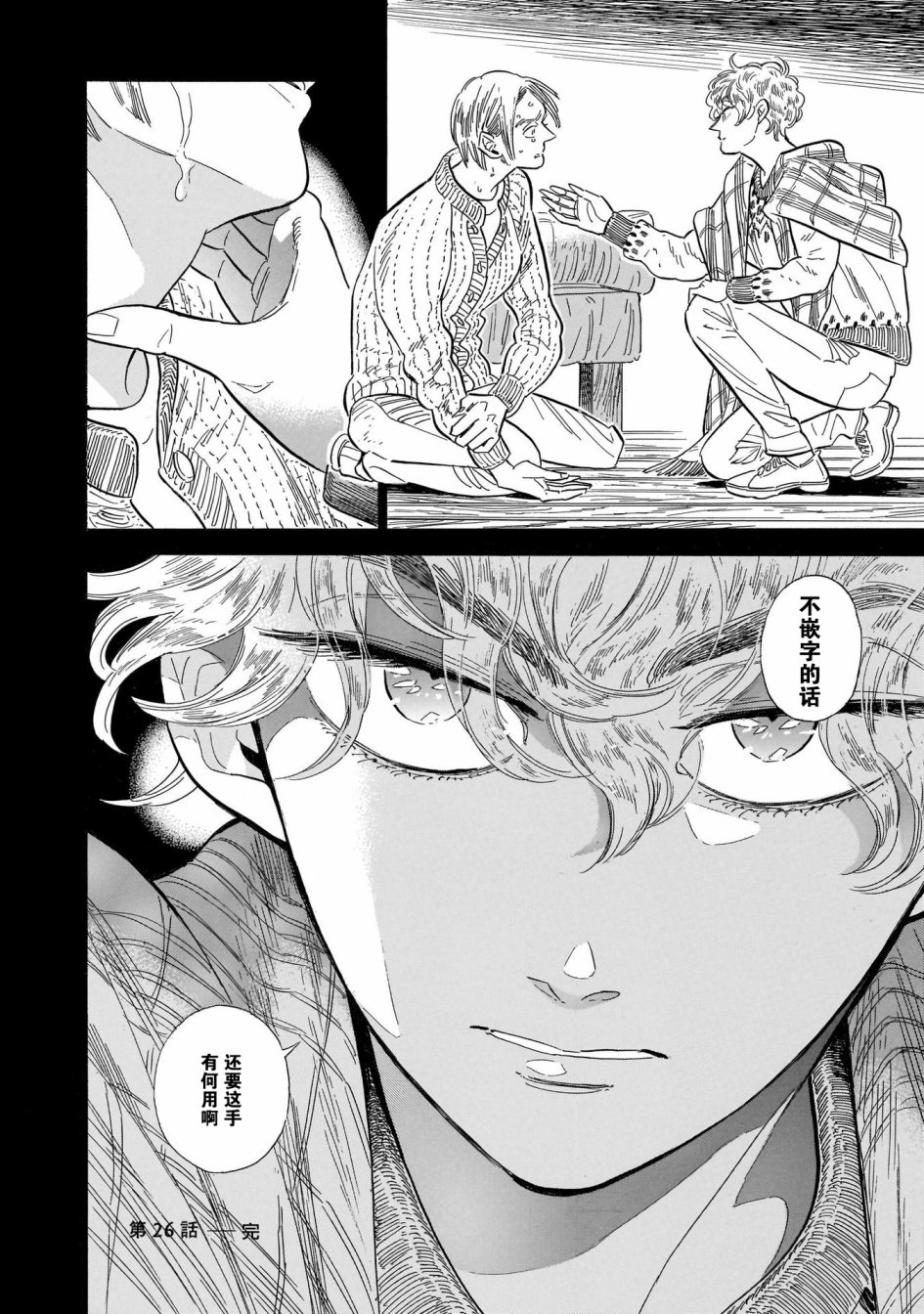 《西北偏北，随云而去》漫画最新章节第26话免费下拉式在线观看章节第【36】张图片