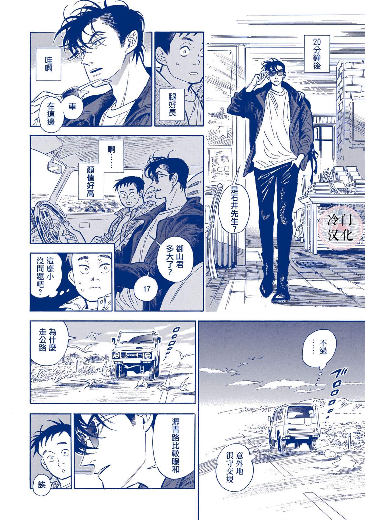 《西北偏北，随云而去》漫画最新章节第5卷免费下拉式在线观看章节第【195】张图片