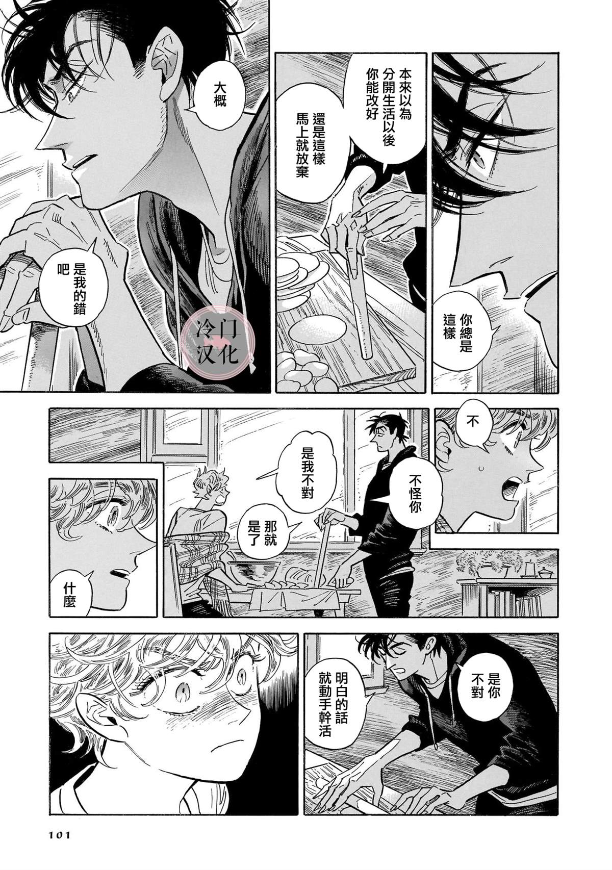 《西北偏北，随云而去》漫画最新章节第5卷免费下拉式在线观看章节第【94】张图片