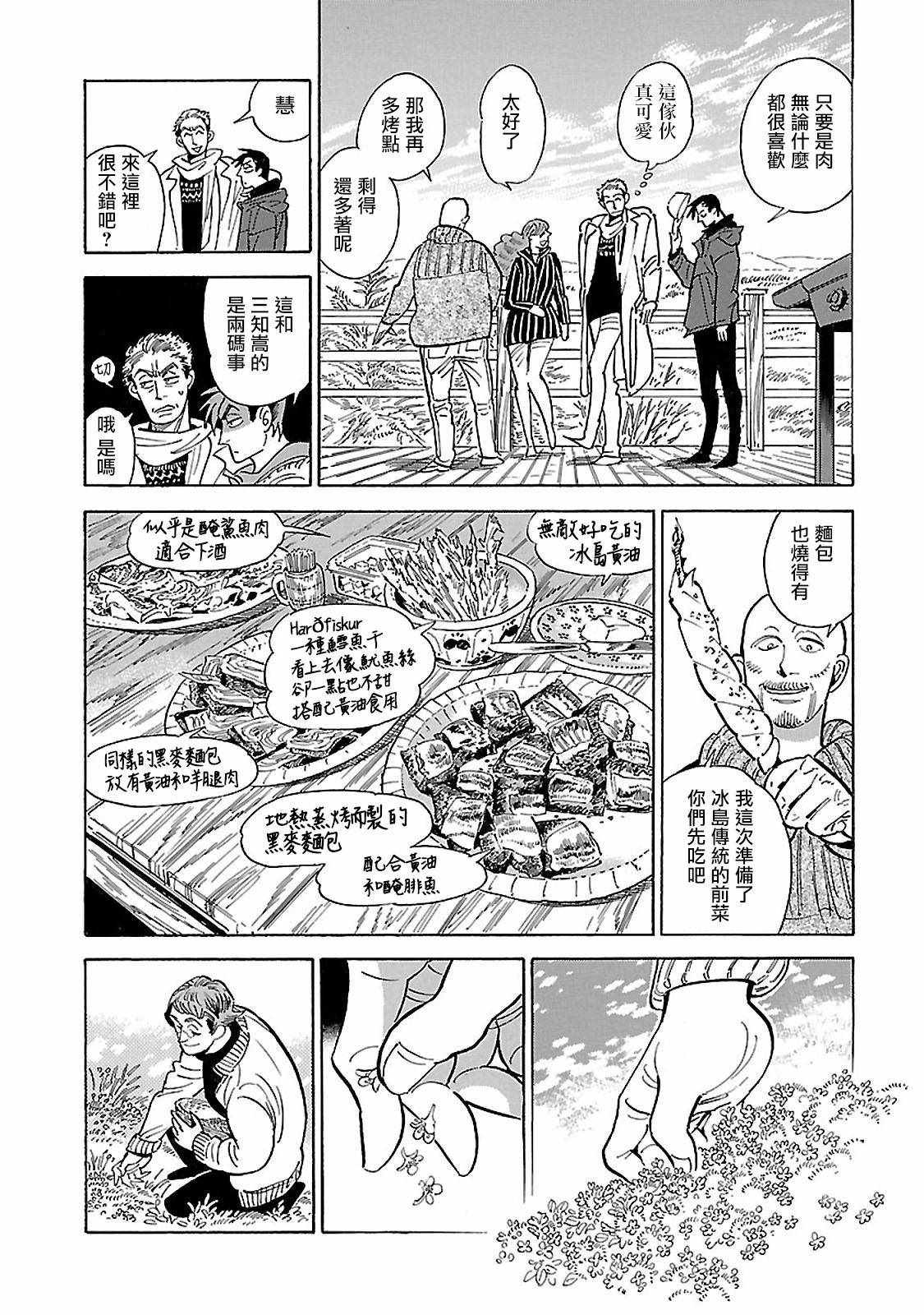 《西北偏北，随云而去》漫画最新章节第11话免费下拉式在线观看章节第【23】张图片