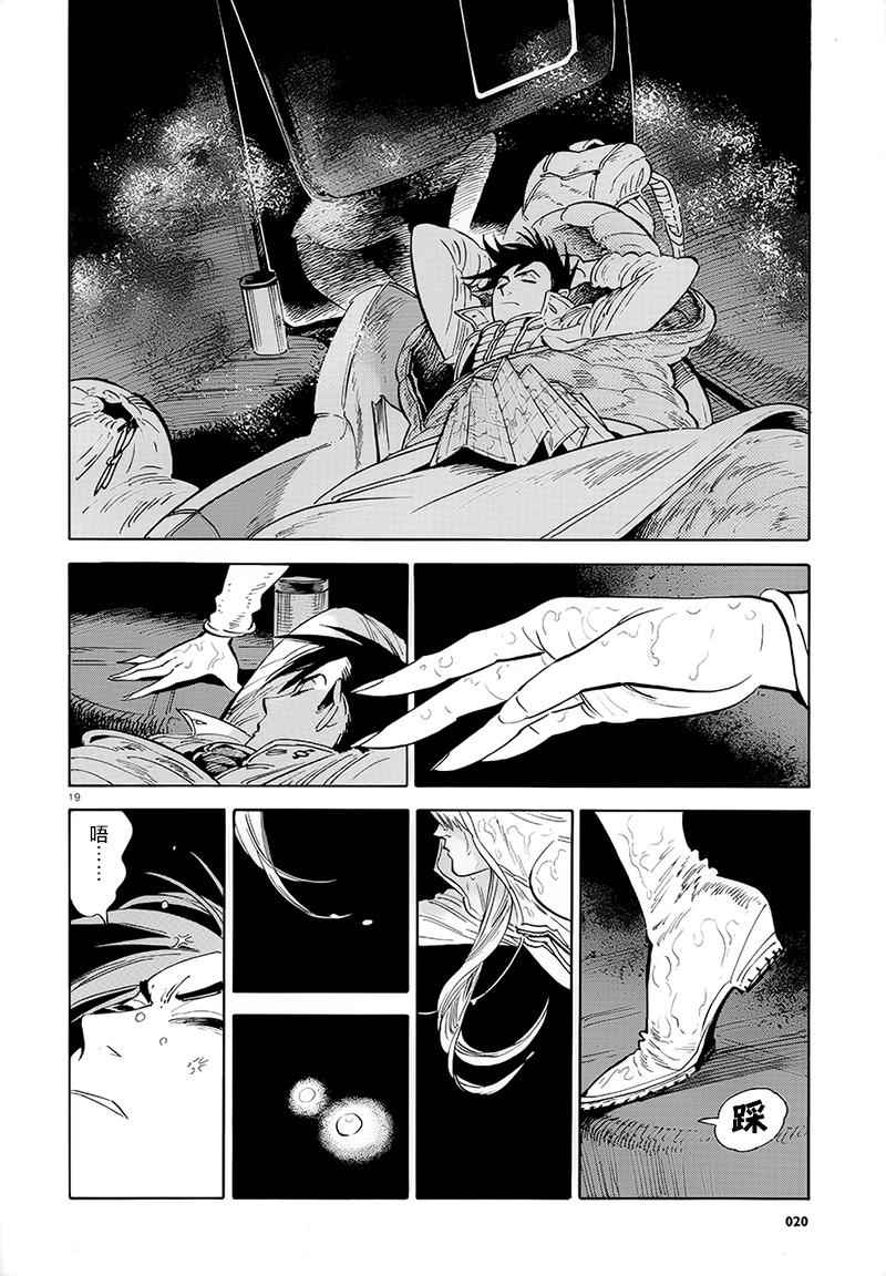 《西北偏北，随云而去》漫画最新章节第1话免费下拉式在线观看章节第【18】张图片