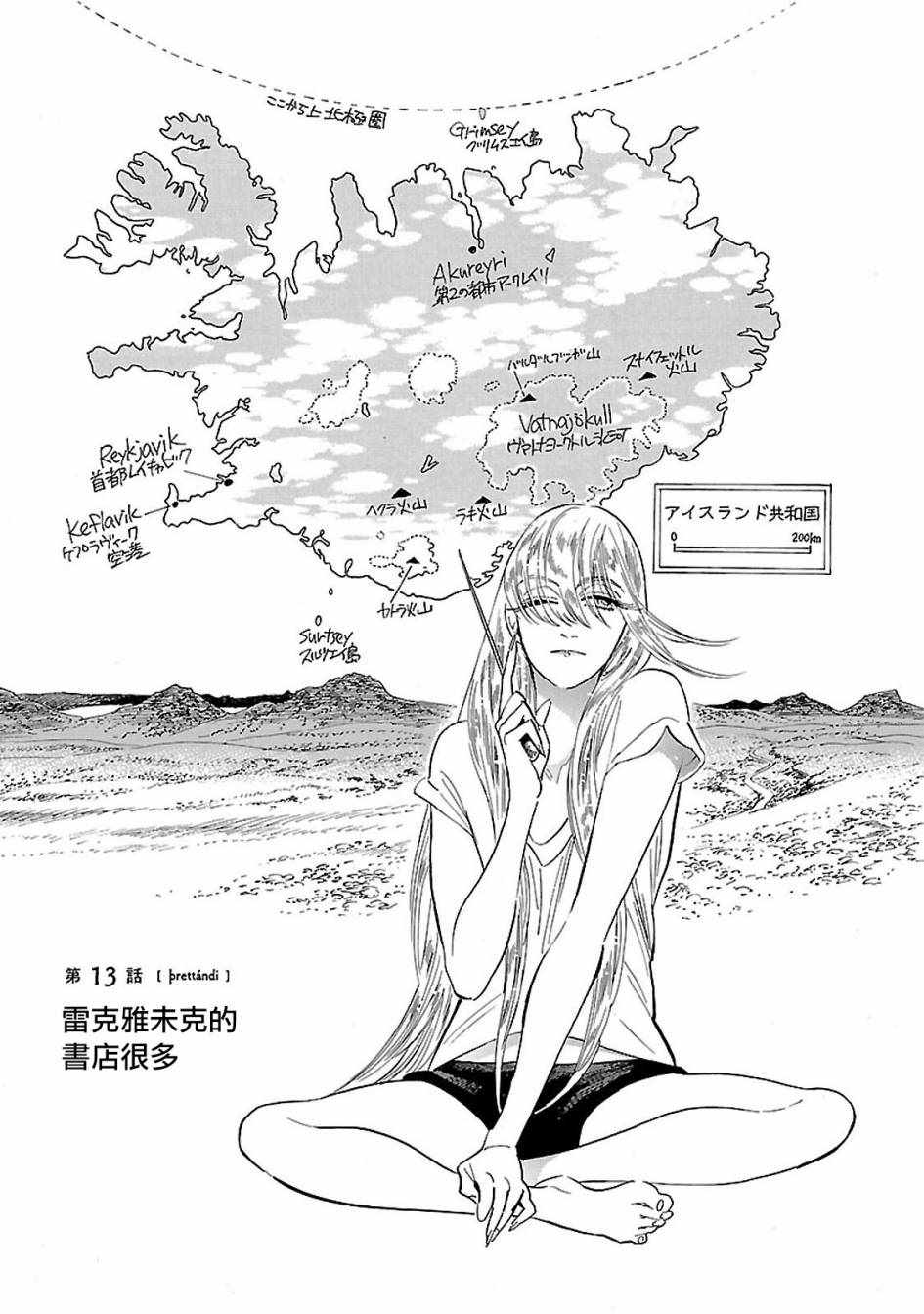 《西北偏北，随云而去》漫画最新章节第13话免费下拉式在线观看章节第【1】张图片