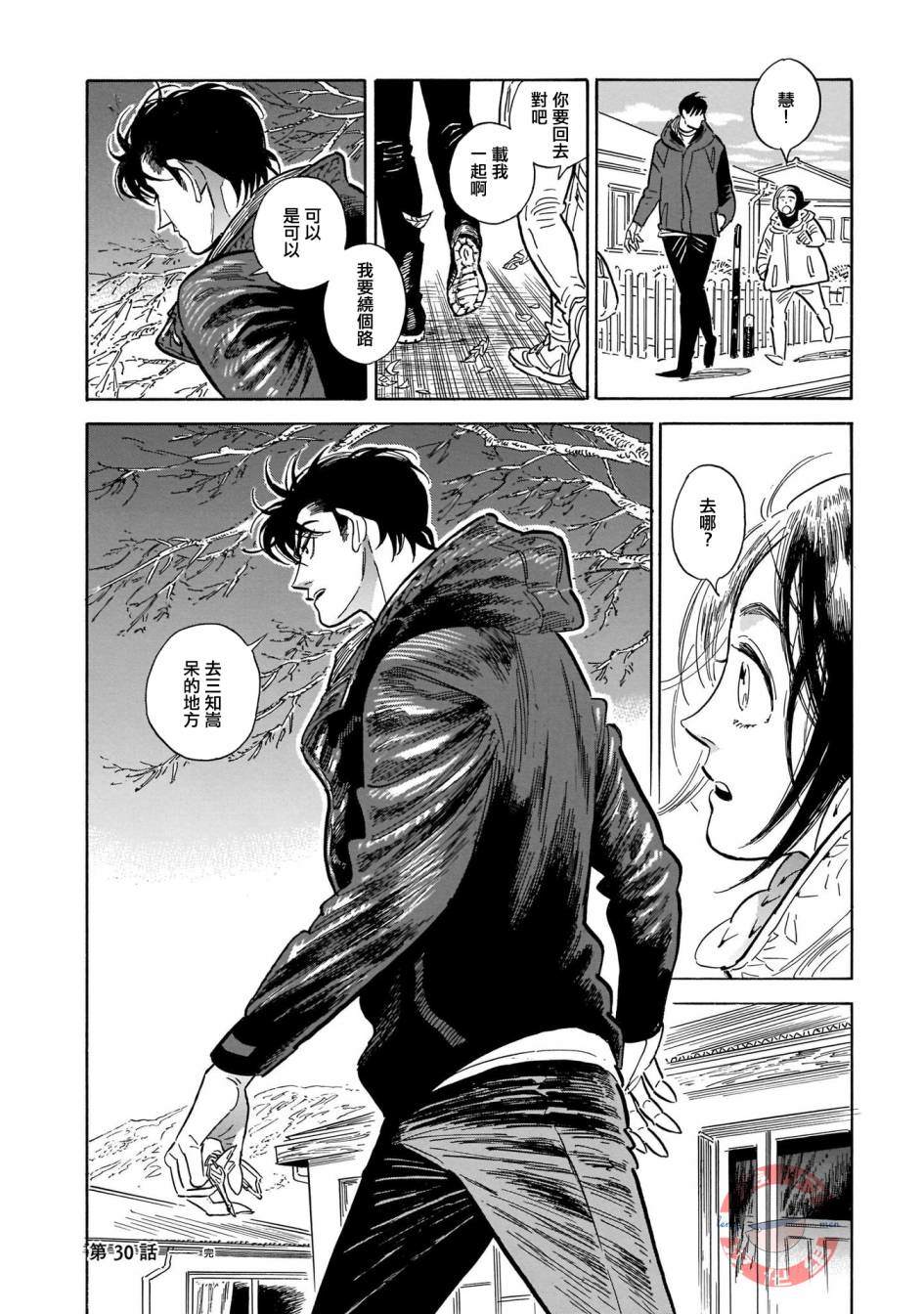 《西北偏北，随云而去》漫画最新章节第30话免费下拉式在线观看章节第【42】张图片