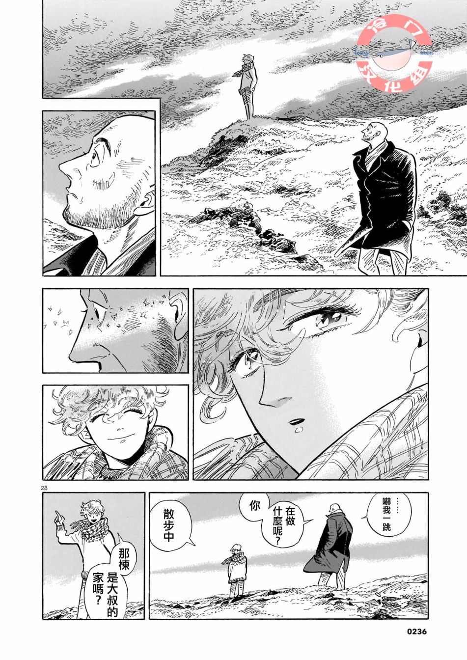 《西北偏北，随云而去》漫画最新章节第45话免费下拉式在线观看章节第【28】张图片