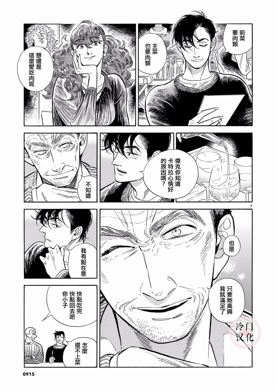 《西北偏北，随云而去》漫画最新章节第44话免费下拉式在线观看章节第【9】张图片