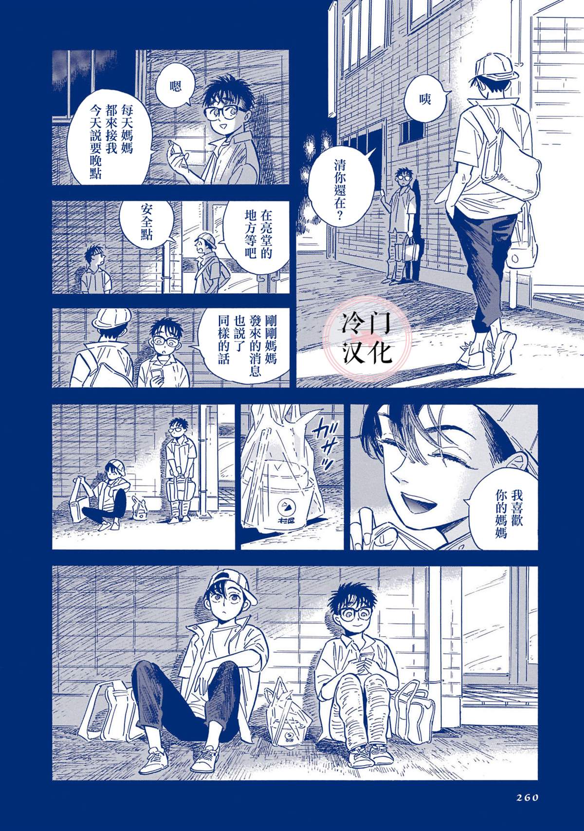 《西北偏北，随云而去》漫画最新章节第5卷免费下拉式在线观看章节第【240】张图片