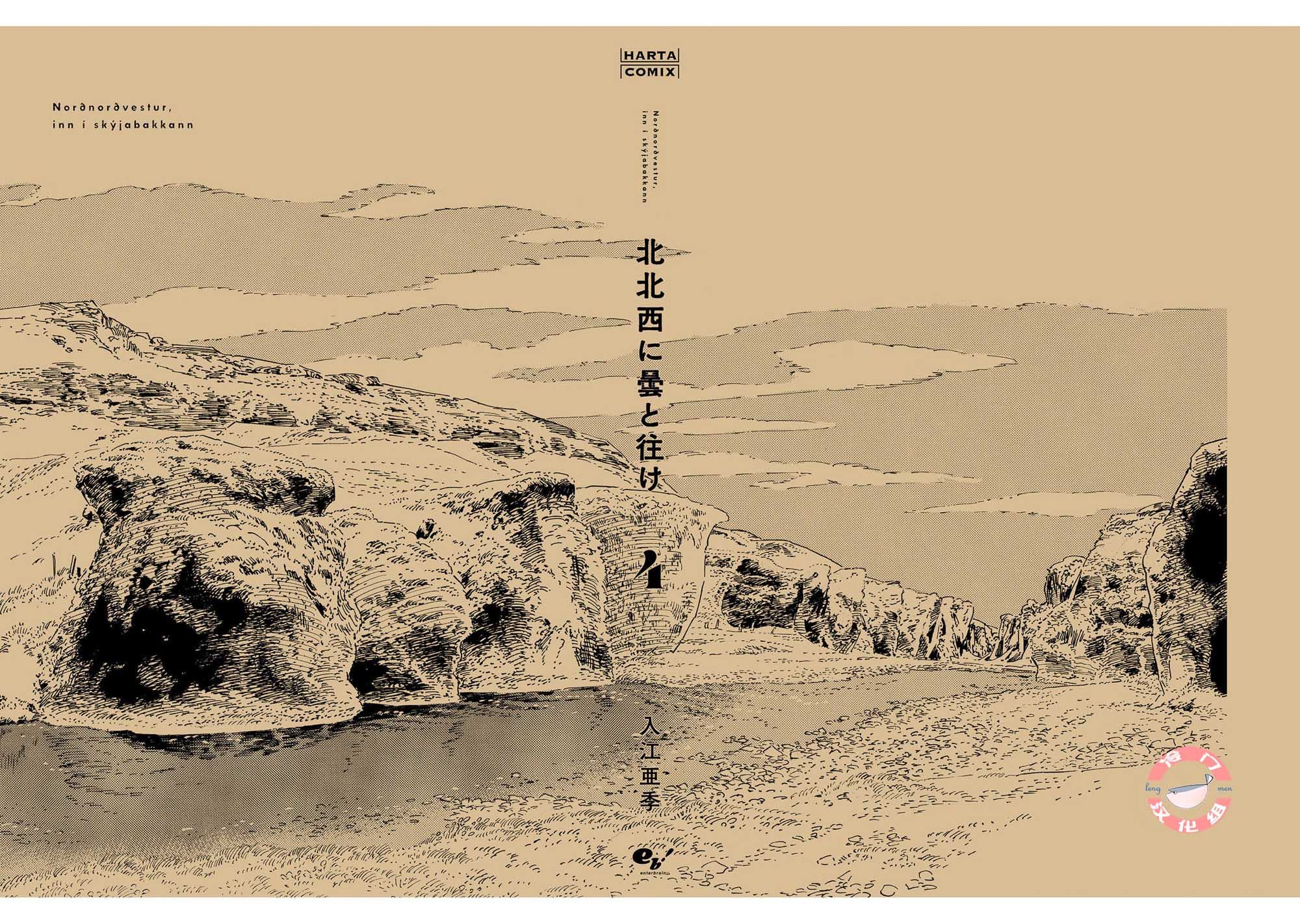 《西北偏北，随云而去》漫画最新章节第34话免费下拉式在线观看章节第【35】张图片