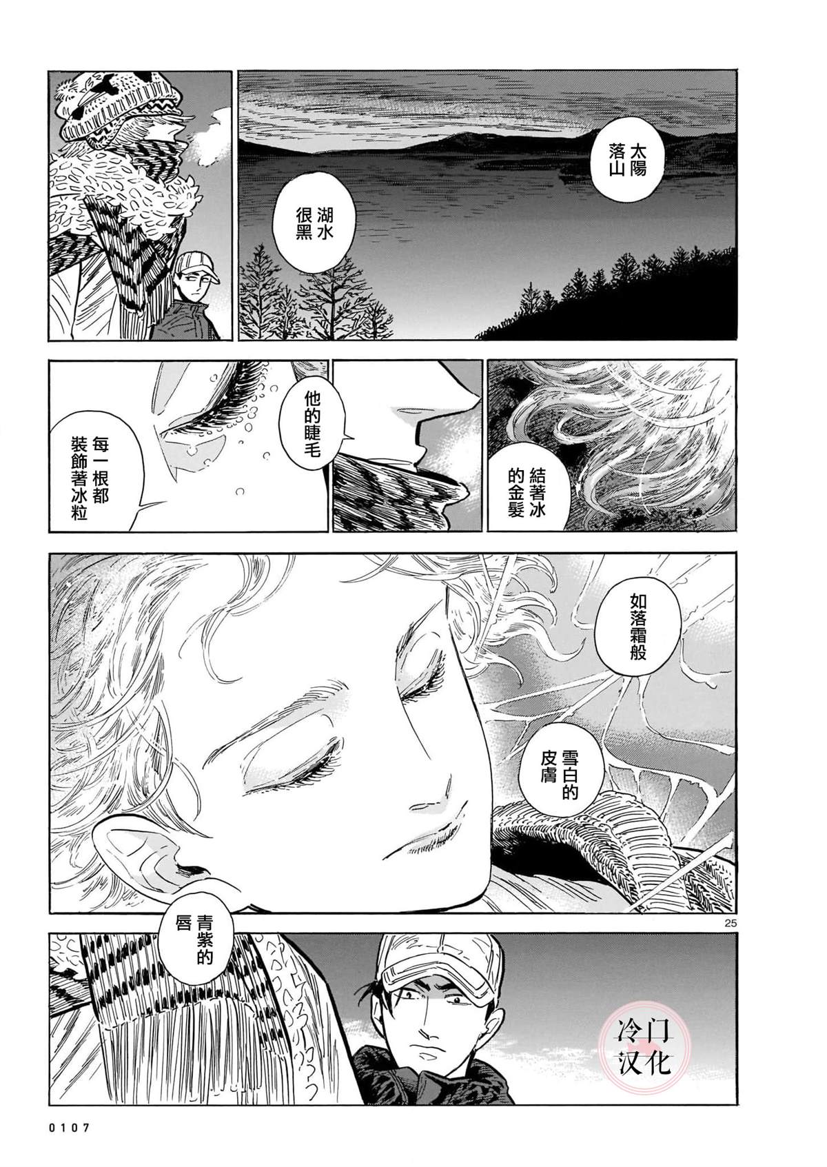 《西北偏北，随云而去》漫画最新章节第50话免费下拉式在线观看章节第【25】张图片