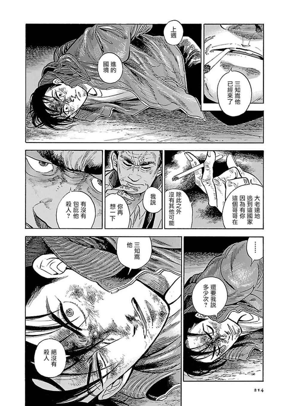 《西北偏北，随云而去》漫画最新章节第9话免费下拉式在线观看章节第【18】张图片