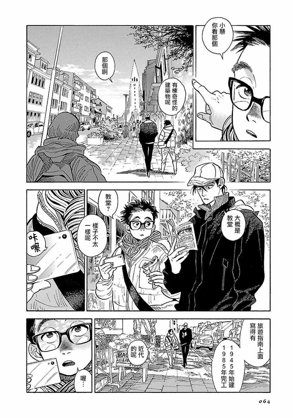 《西北偏北，随云而去》漫画最新章节第13话免费下拉式在线观看章节第【2】张图片