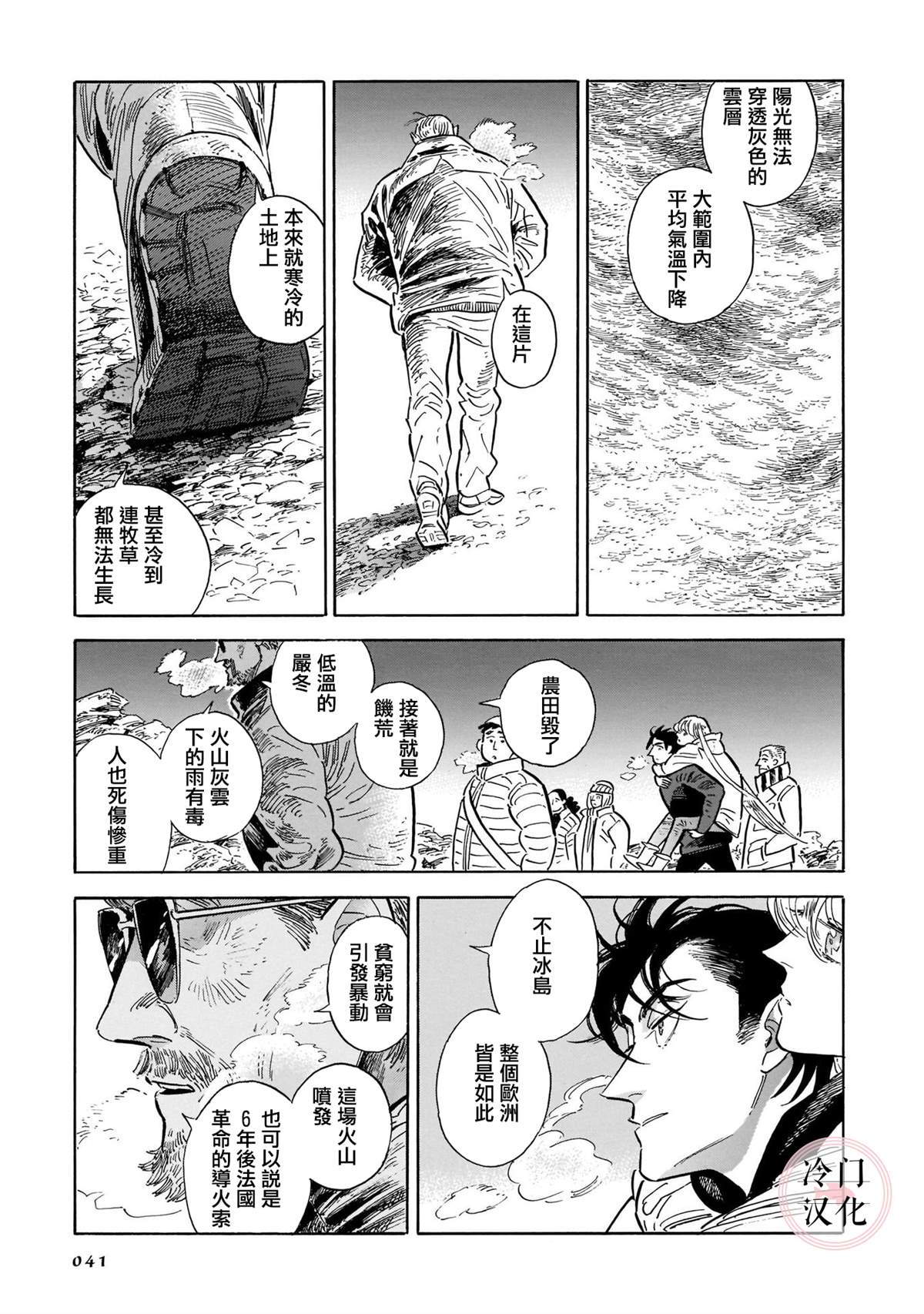 《西北偏北，随云而去》漫画最新章节第5卷免费下拉式在线观看章节第【39】张图片