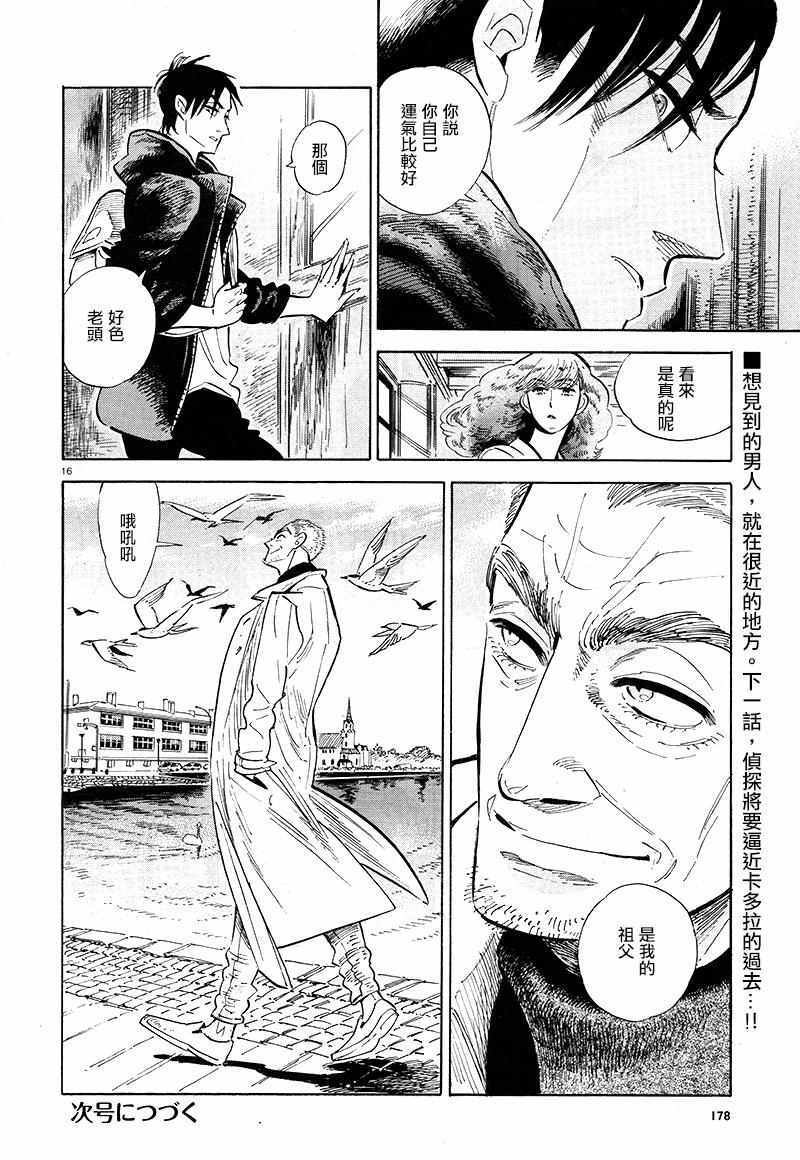 《西北偏北，随云而去》漫画最新章节第3话免费下拉式在线观看章节第【16】张图片