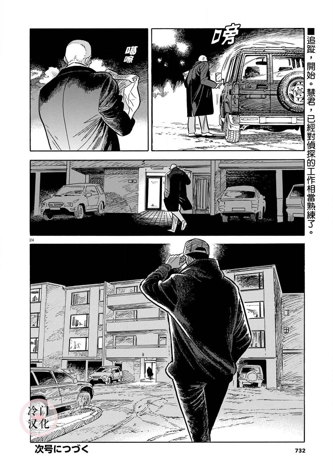 《西北偏北，随云而去》漫画最新章节第42话免费下拉式在线观看章节第【24】张图片