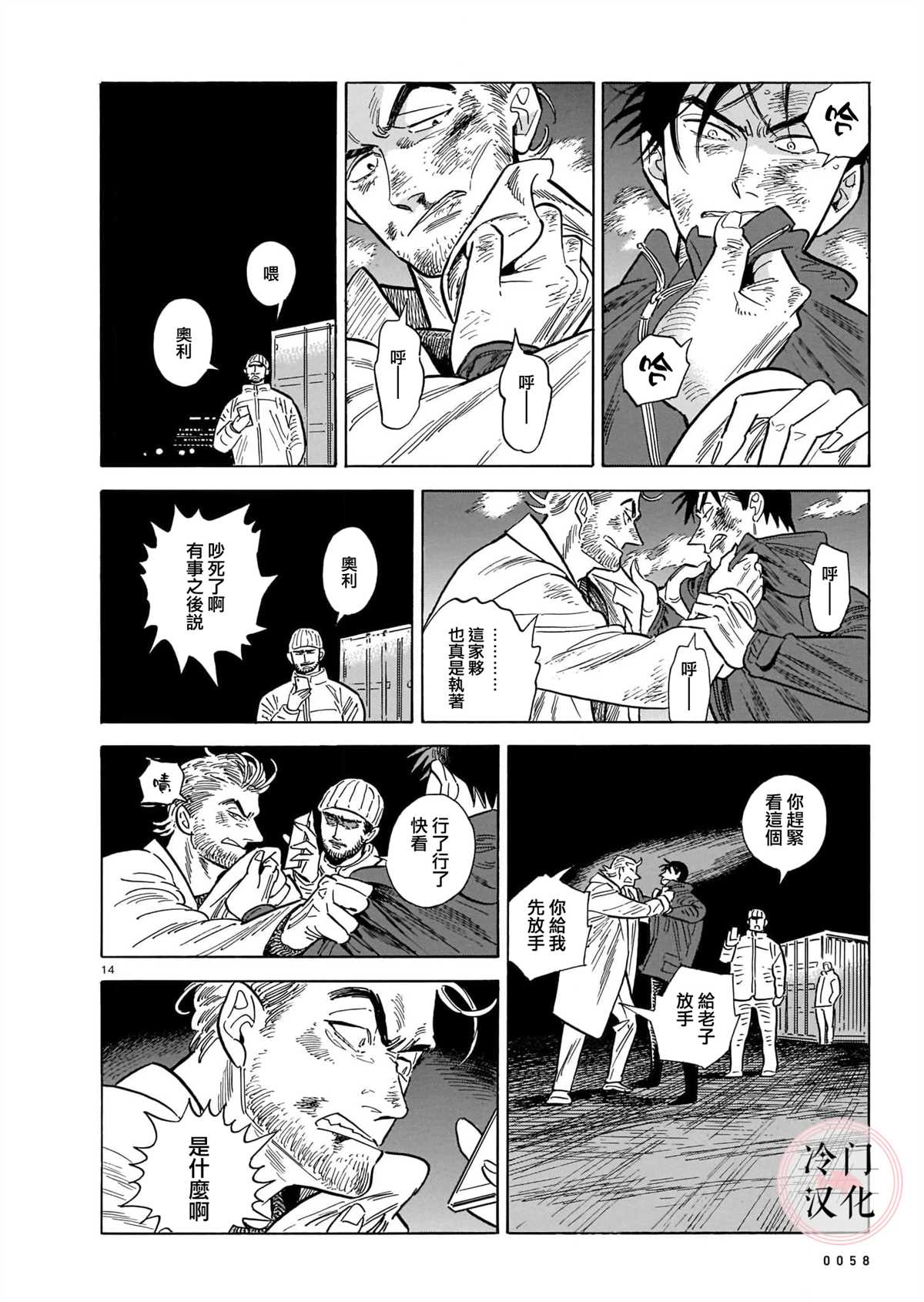 《西北偏北，随云而去》漫画最新章节第49话免费下拉式在线观看章节第【14】张图片