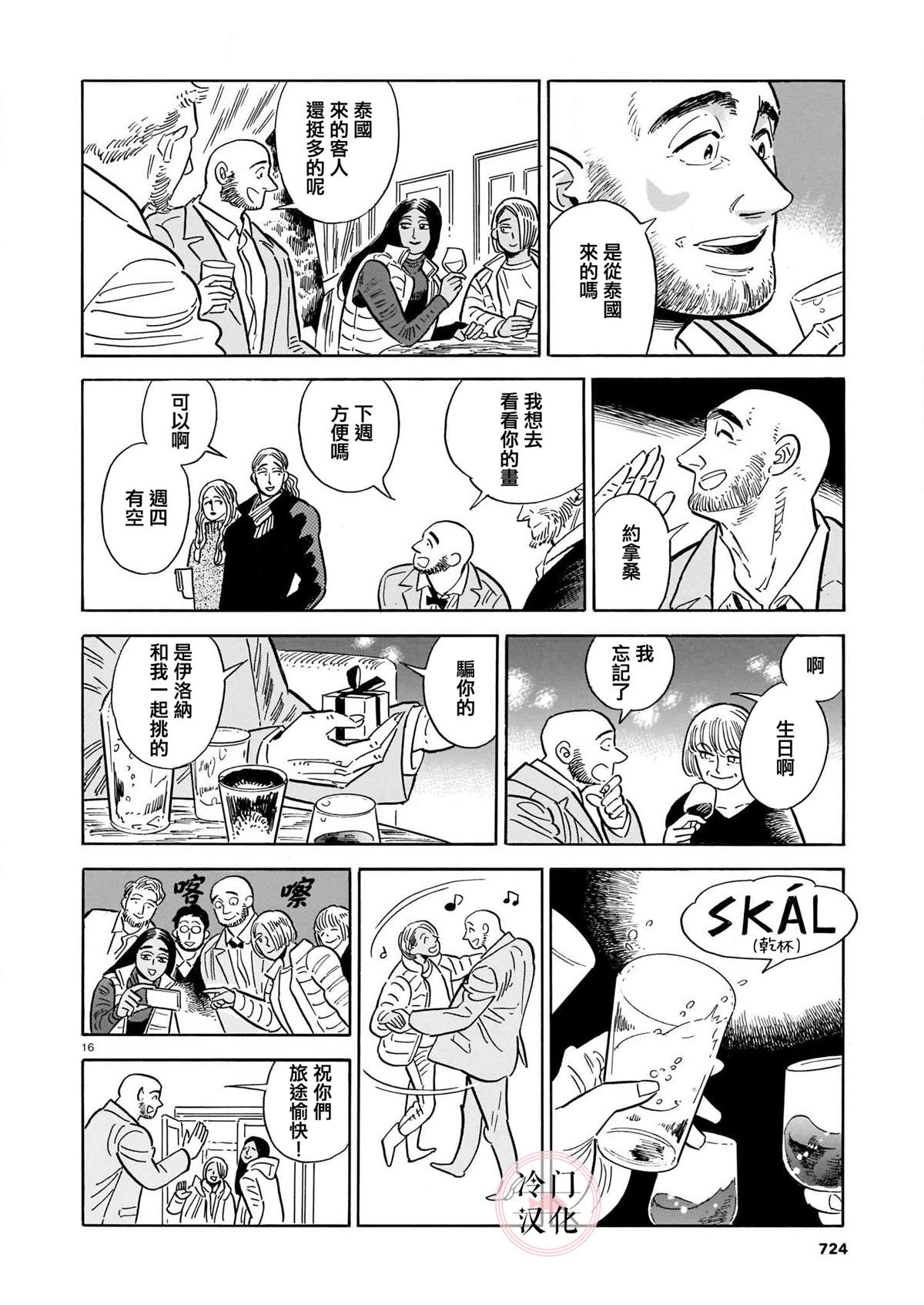 《西北偏北，随云而去》漫画最新章节第5卷免费下拉式在线观看章节第【145】张图片