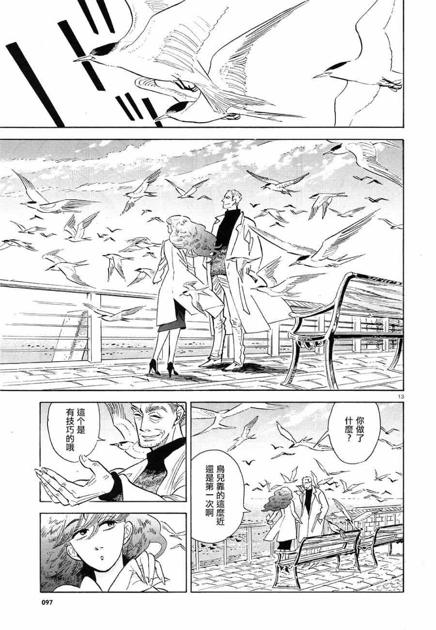 《西北偏北，随云而去》漫画最新章节第4话免费下拉式在线观看章节第【13】张图片