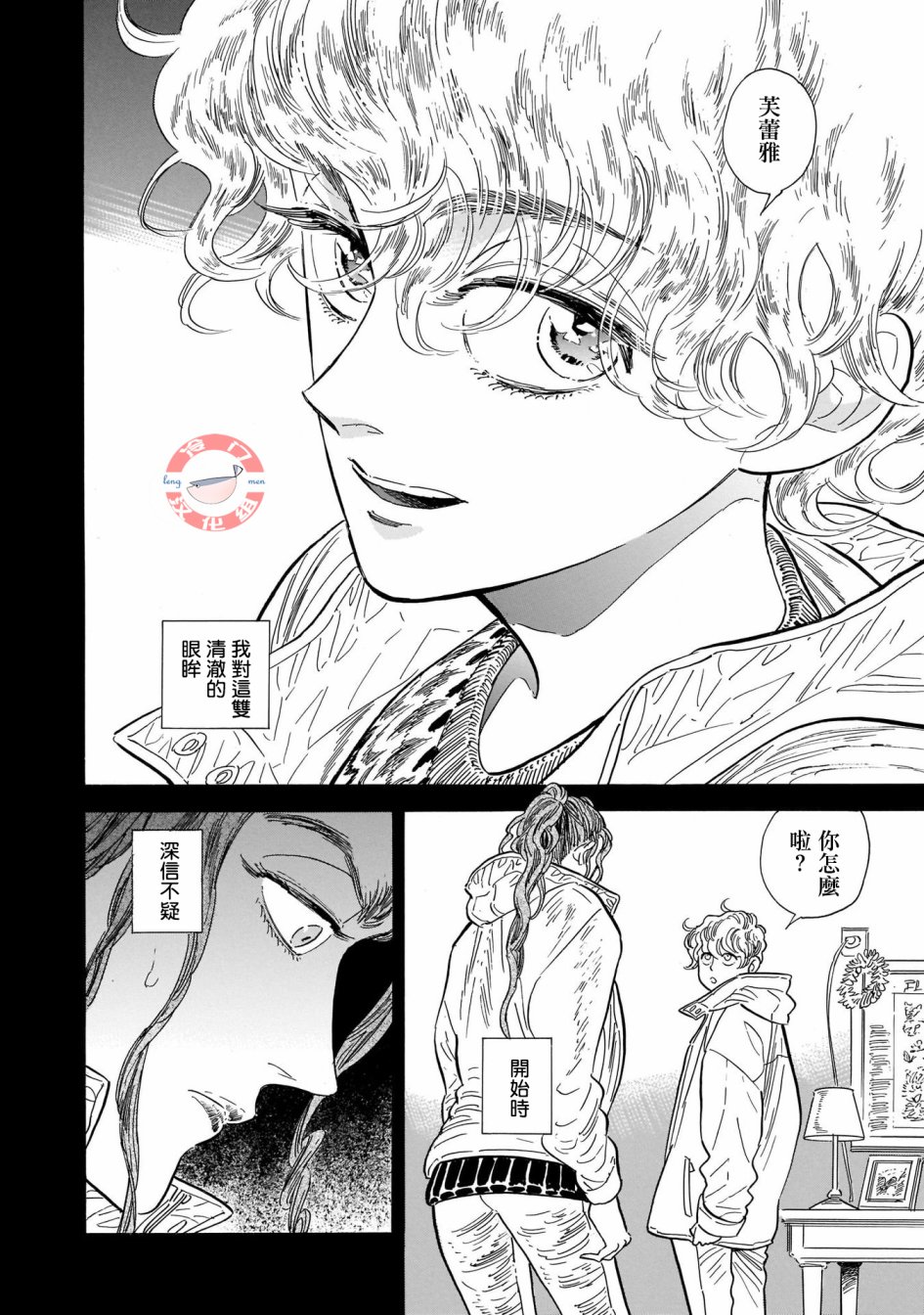 《西北偏北，随云而去》漫画最新章节第26话免费下拉式在线观看章节第【2】张图片