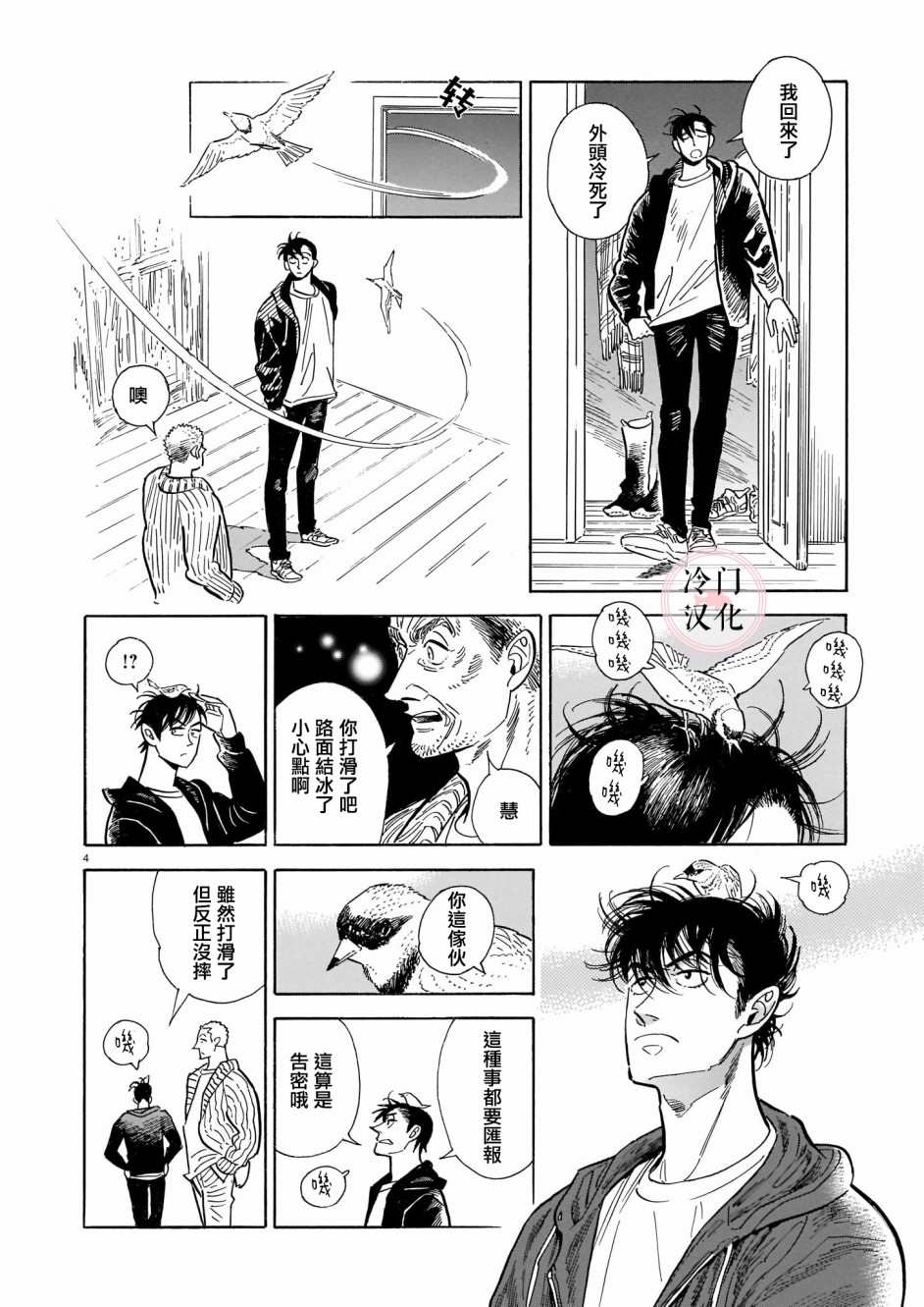 《西北偏北，随云而去》漫画最新章节第43话免费下拉式在线观看章节第【4】张图片