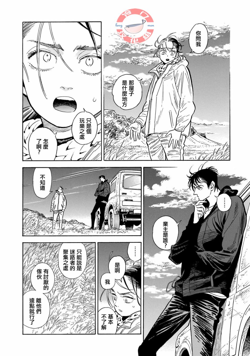 《西北偏北，随云而去》漫画最新章节第24话 偶尔,疑惑,散于风中免费下拉式在线观看章节第【20】张图片