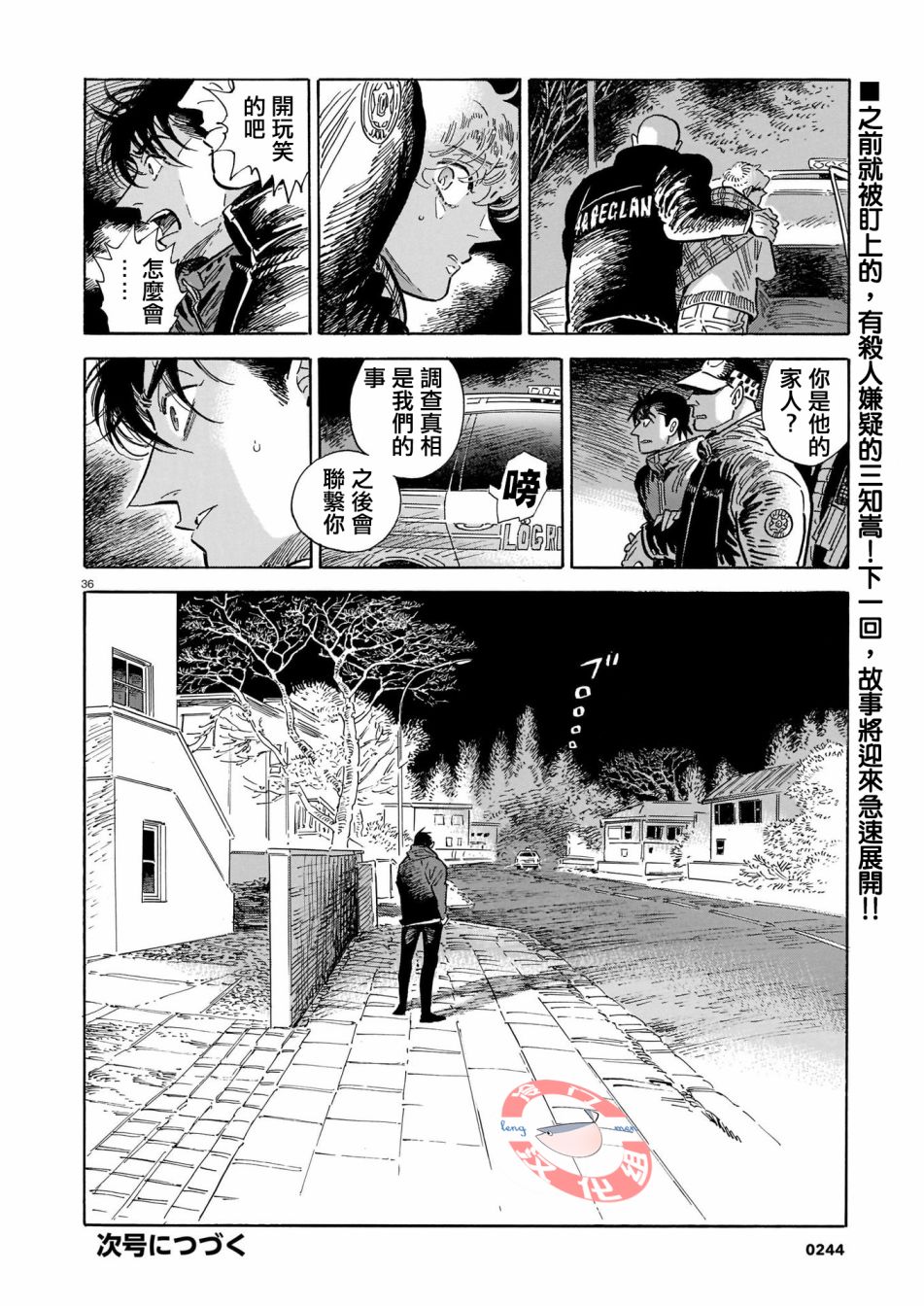 《西北偏北，随云而去》漫画最新章节第45话免费下拉式在线观看章节第【36】张图片